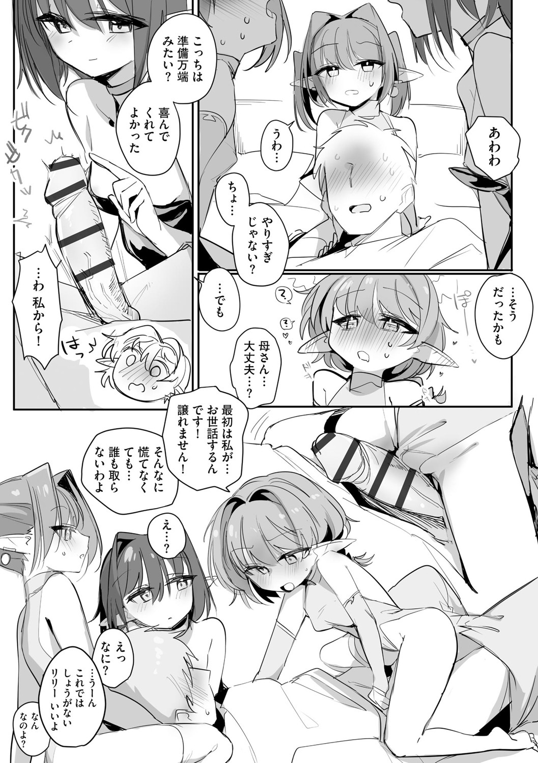 Chiccha na Elf Mama ~Teishinchou Elf to Kindan no Boshi Seikatsu~ Ch. 4 page 10 full