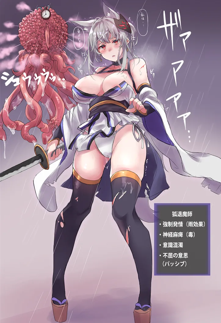 狐娘退魔師敗北録～時止め異形編～ page 5 full