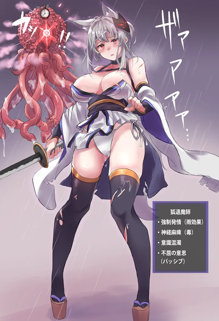 狐娘退魔師敗北録～時止め異形編～ page 6 full