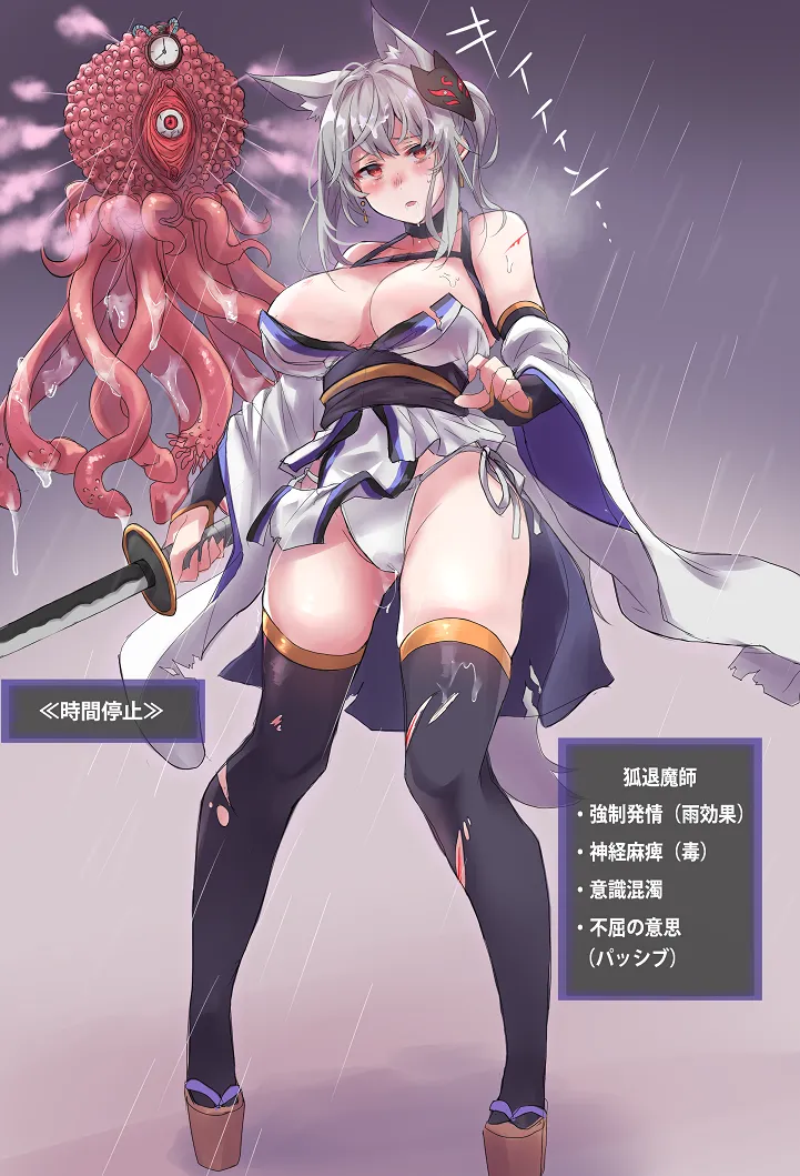 狐娘退魔師敗北録～時止め異形編～ page 7 full