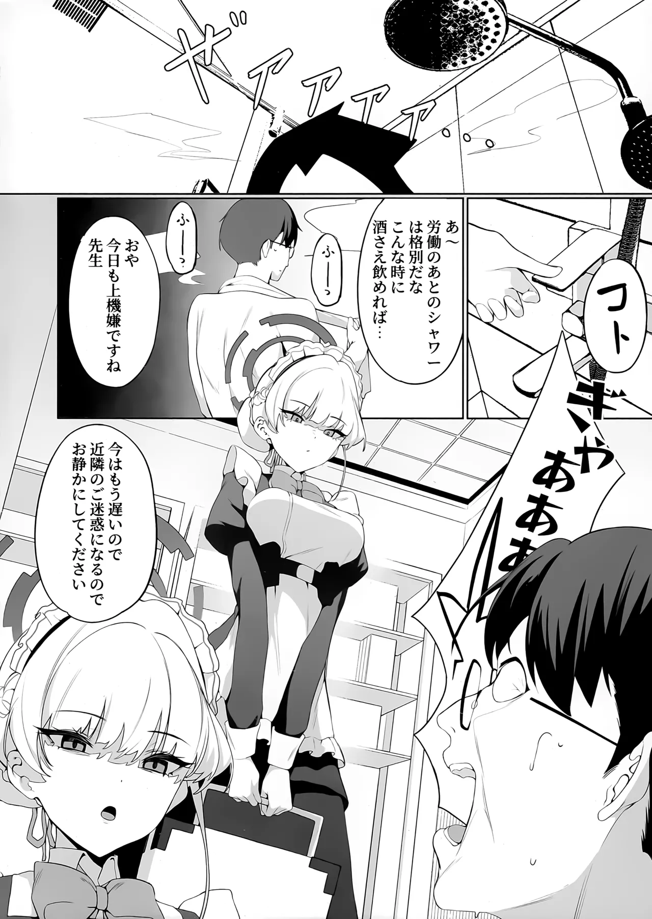 Sensei Kore wa Watashi no Ninmu desu Douzo  Otsukai  Kudasai page 3 full