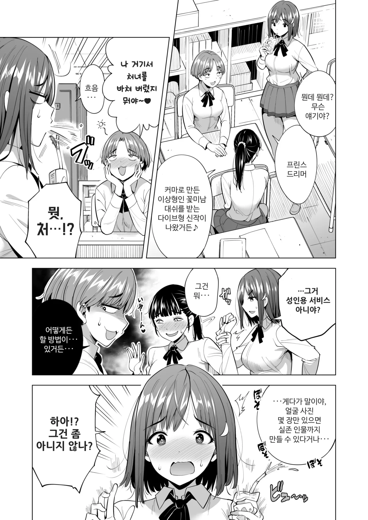 Kumo no Su ni Torawareta Ore no Kanojo-tachi2 ～Ami ga okashiku naru hanashi～ | 거미줄에 사로잡힌 내 여자친구들 2 ~아미가 망가지는 이야기~ page 4 full