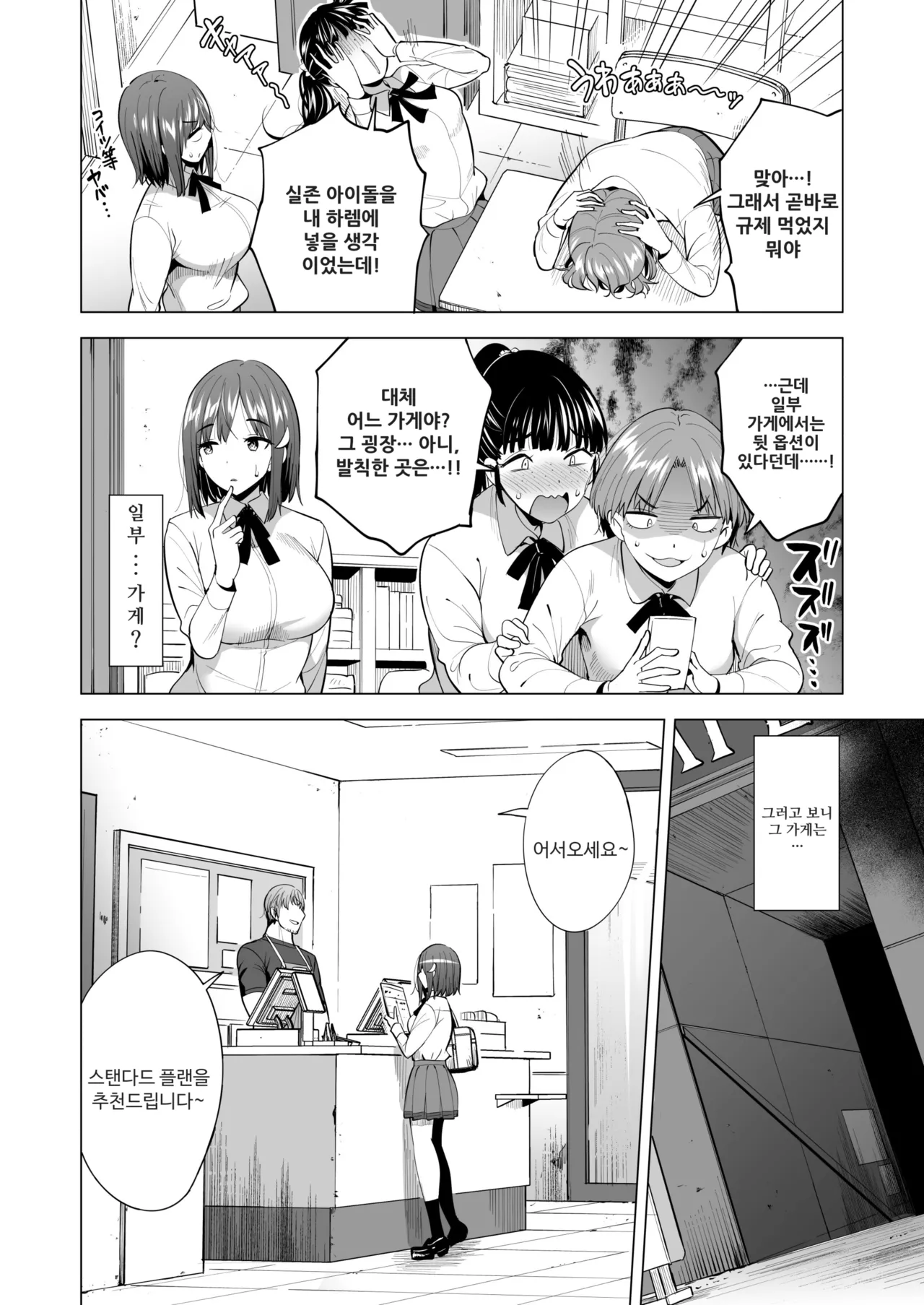 Kumo no Su ni Torawareta Ore no Kanojo-tachi2 ～Ami ga okashiku naru hanashi～ | 거미줄에 사로잡힌 내 여자친구들 2 ~아미가 망가지는 이야기~ page 5 full