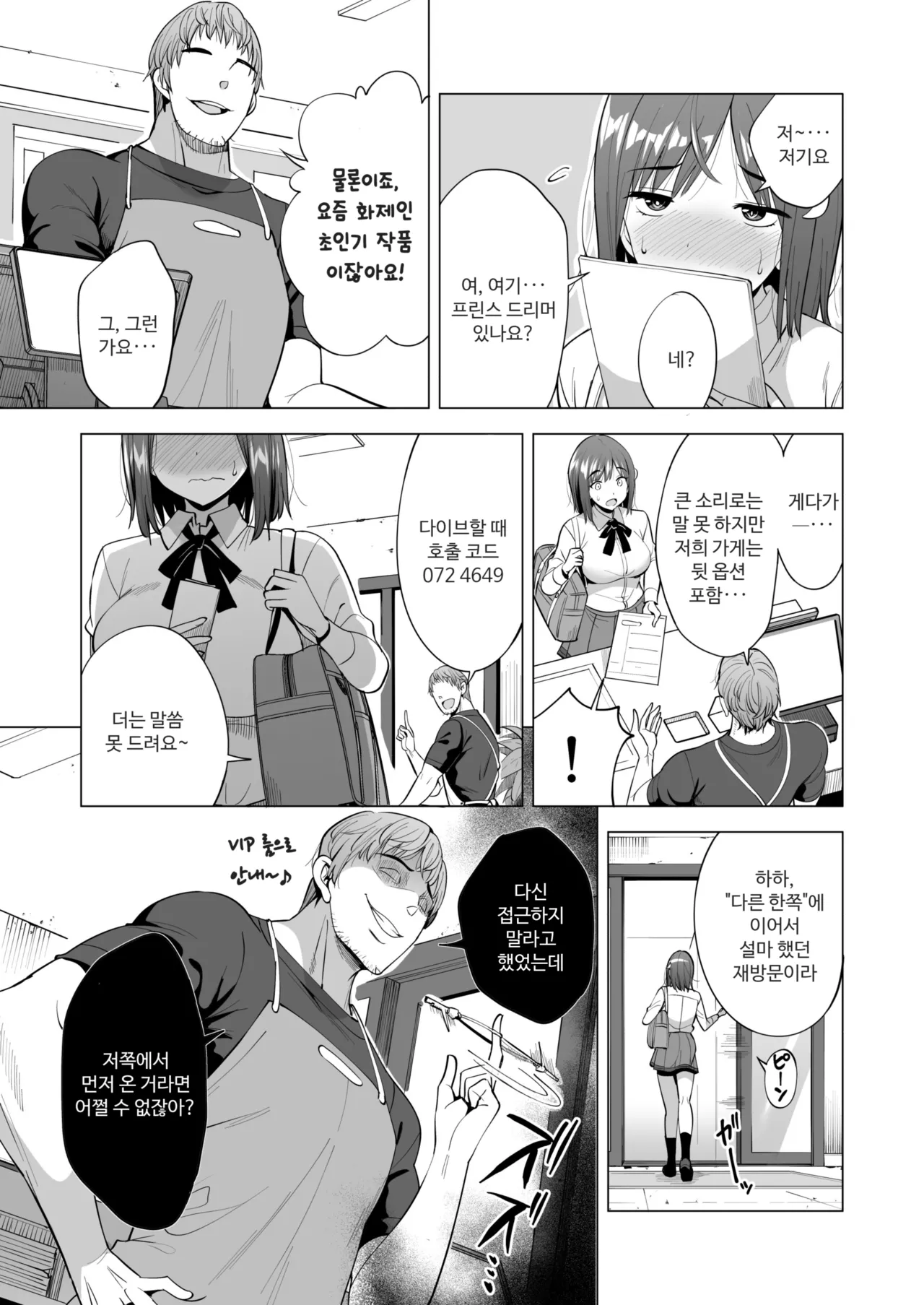 Kumo no Su ni Torawareta Ore no Kanojo-tachi2 ～Ami ga okashiku naru hanashi～ | 거미줄에 사로잡힌 내 여자친구들 2 ~아미가 망가지는 이야기~ page 6 full