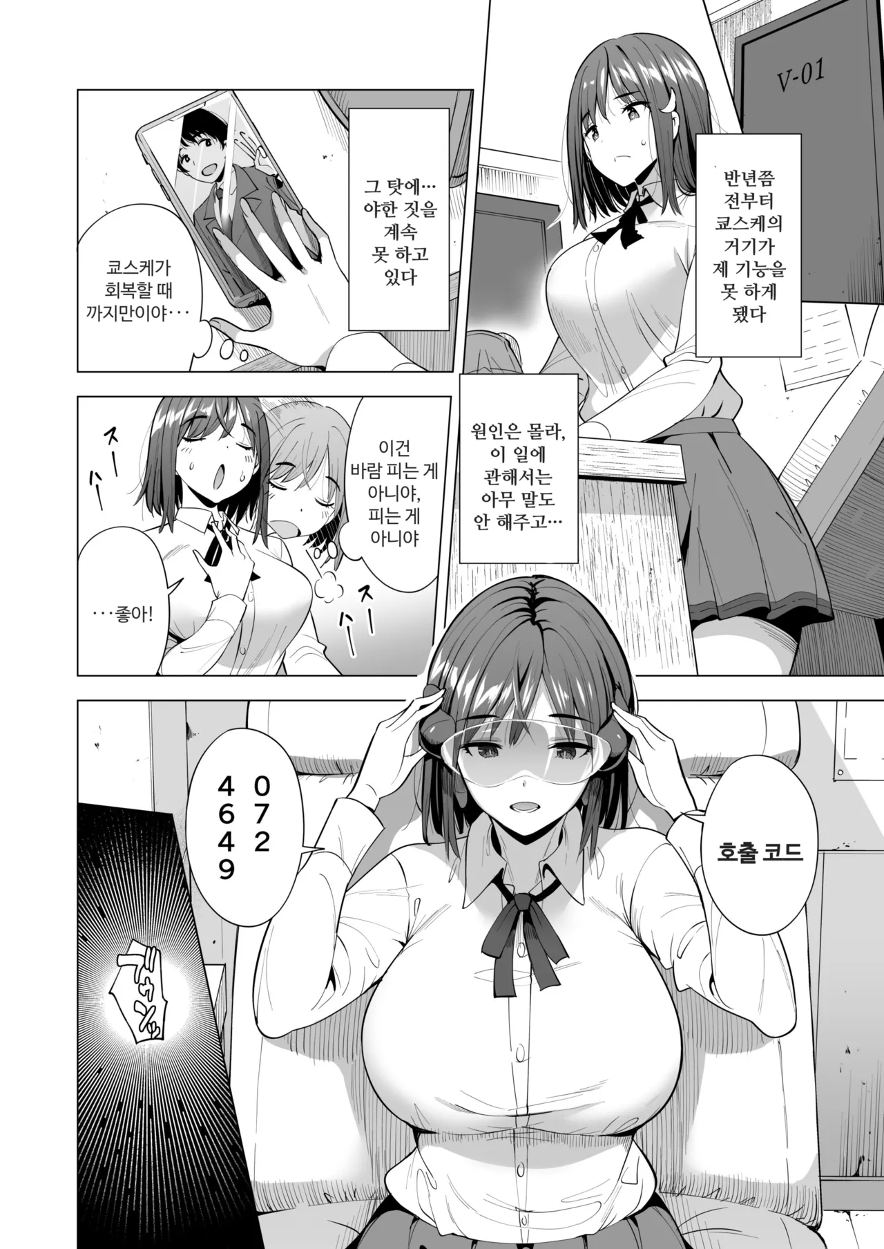 Kumo no Su ni Torawareta Ore no Kanojo-tachi2 ～Ami ga okashiku naru hanashi～ | 거미줄에 사로잡힌 내 여자친구들 2 ~아미가 망가지는 이야기~ page 7 full