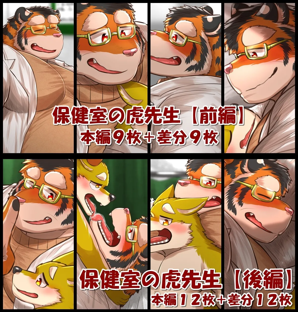 Mr. Tiger, the School Nurse page 1 full