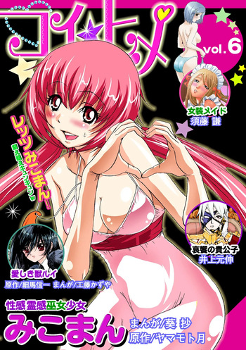 Koi-hime vol. 6 cover