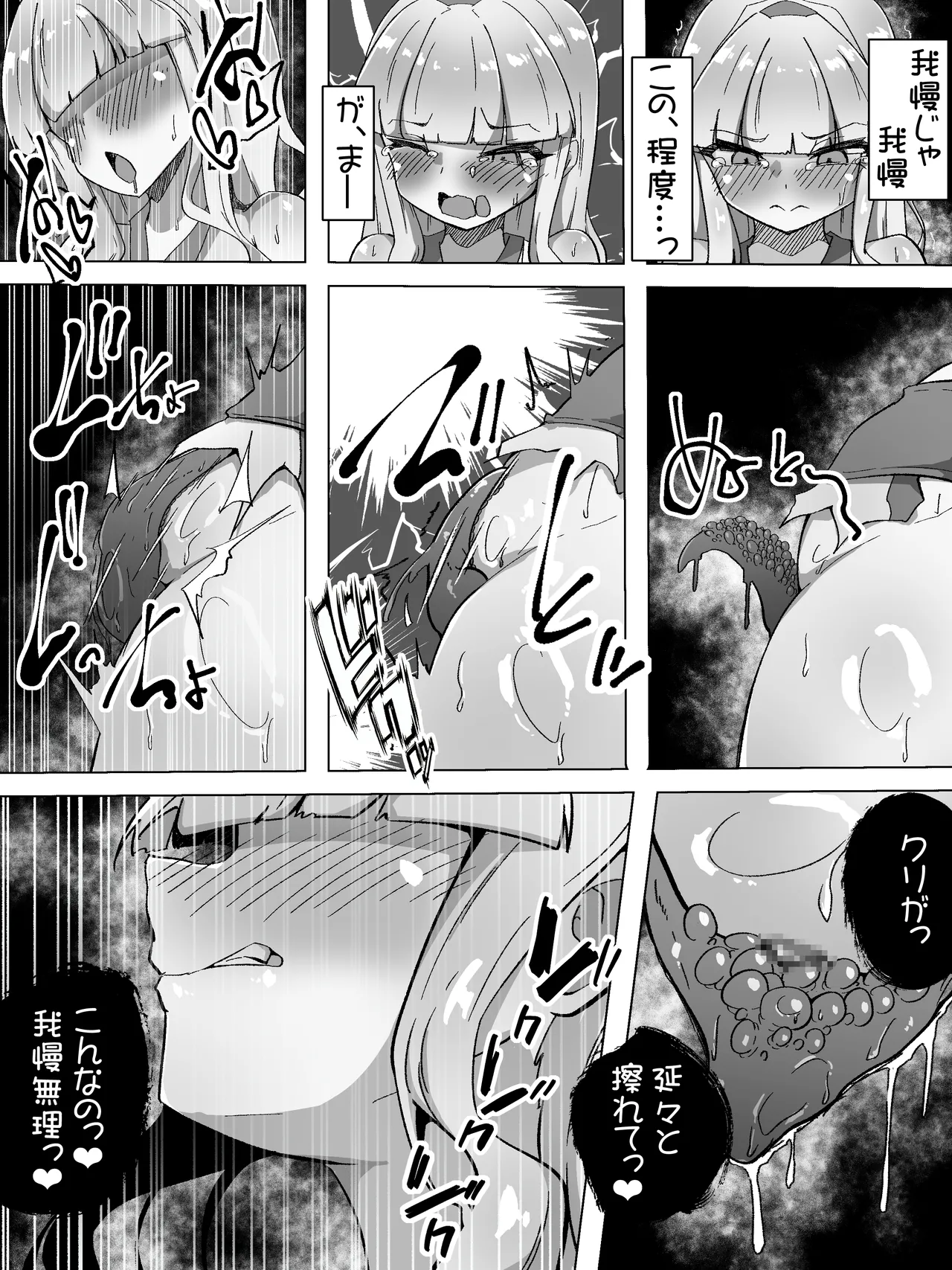 Shokushu shokushu shokushu page 10 full