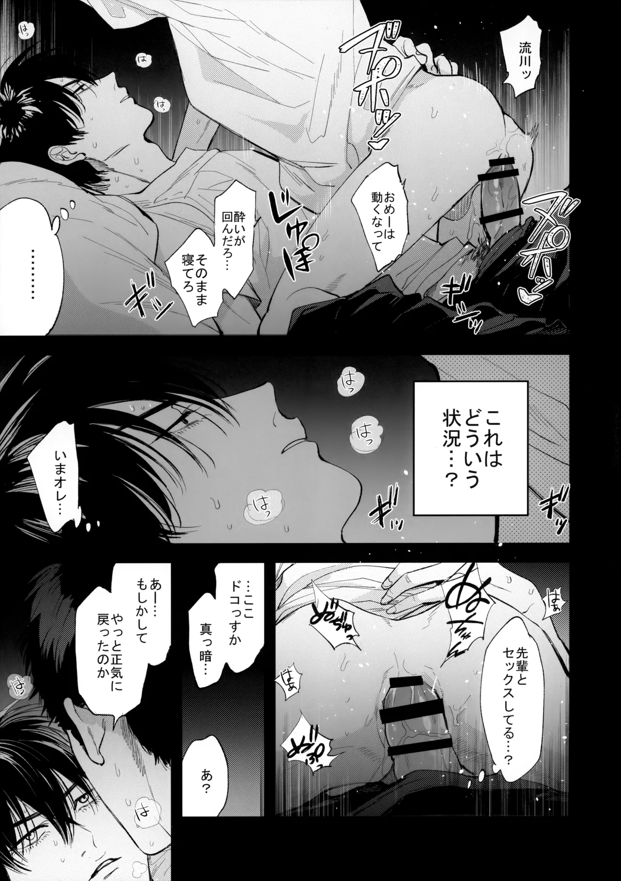 合宿中にふたりでヒミツの×××!? page 6 full