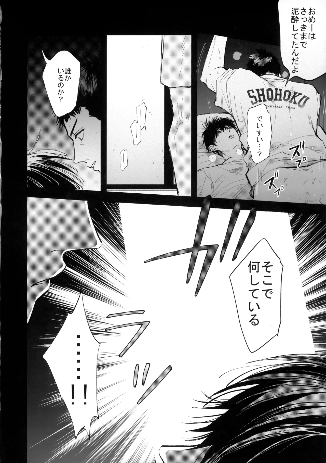 合宿中にふたりでヒミツの×××!? page 7 full