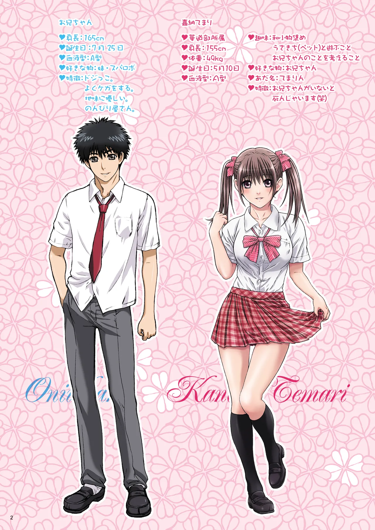 Imouto wa Boku no Koibito - My Sister is My Lover page 2 full