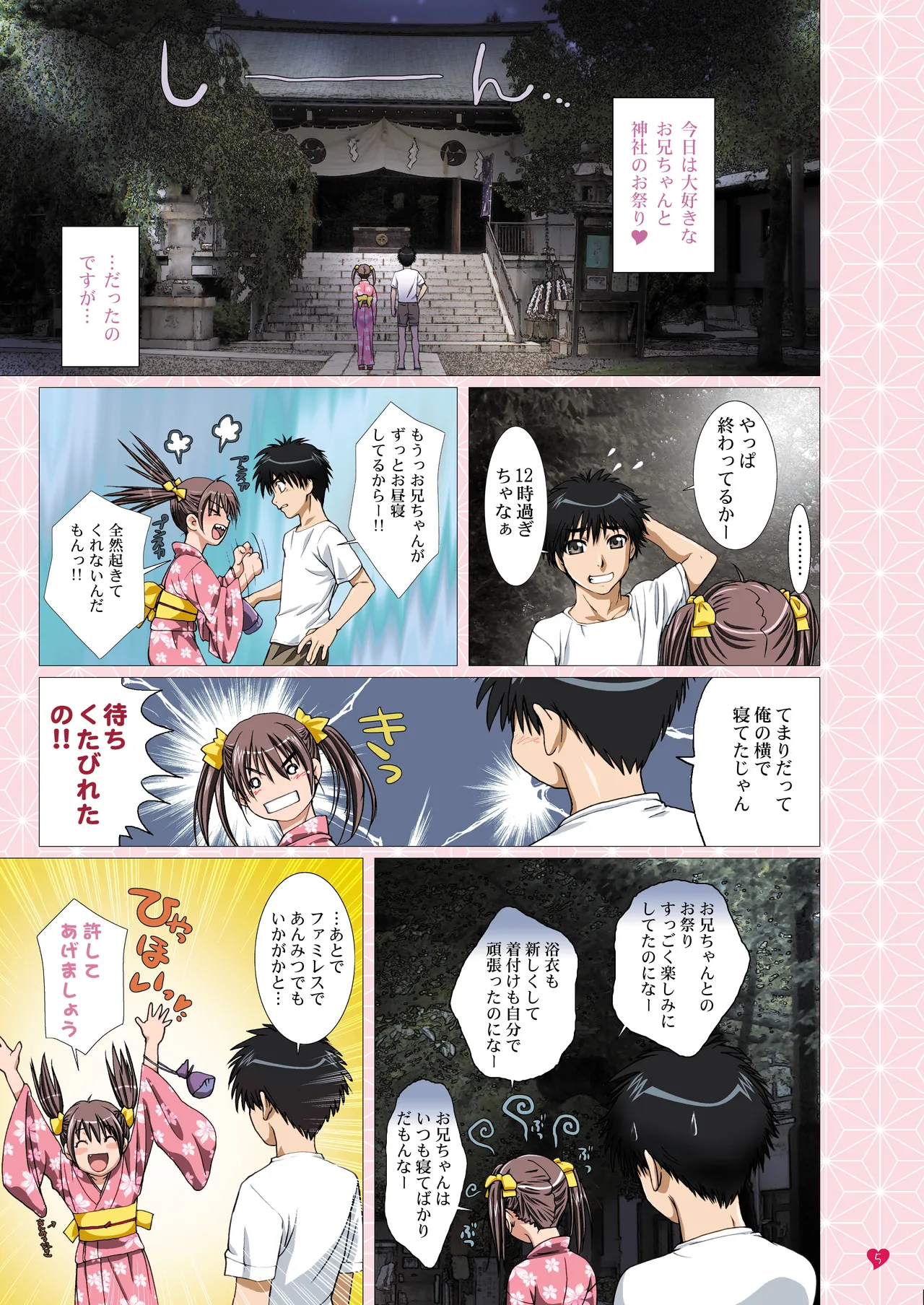 Imouto wa Boku no Koibito - My Sister is My Lover page 5 full
