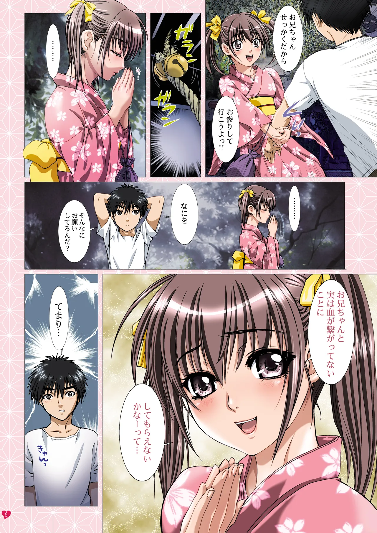 Imouto wa Boku no Koibito - My Sister is My Lover page 6 full