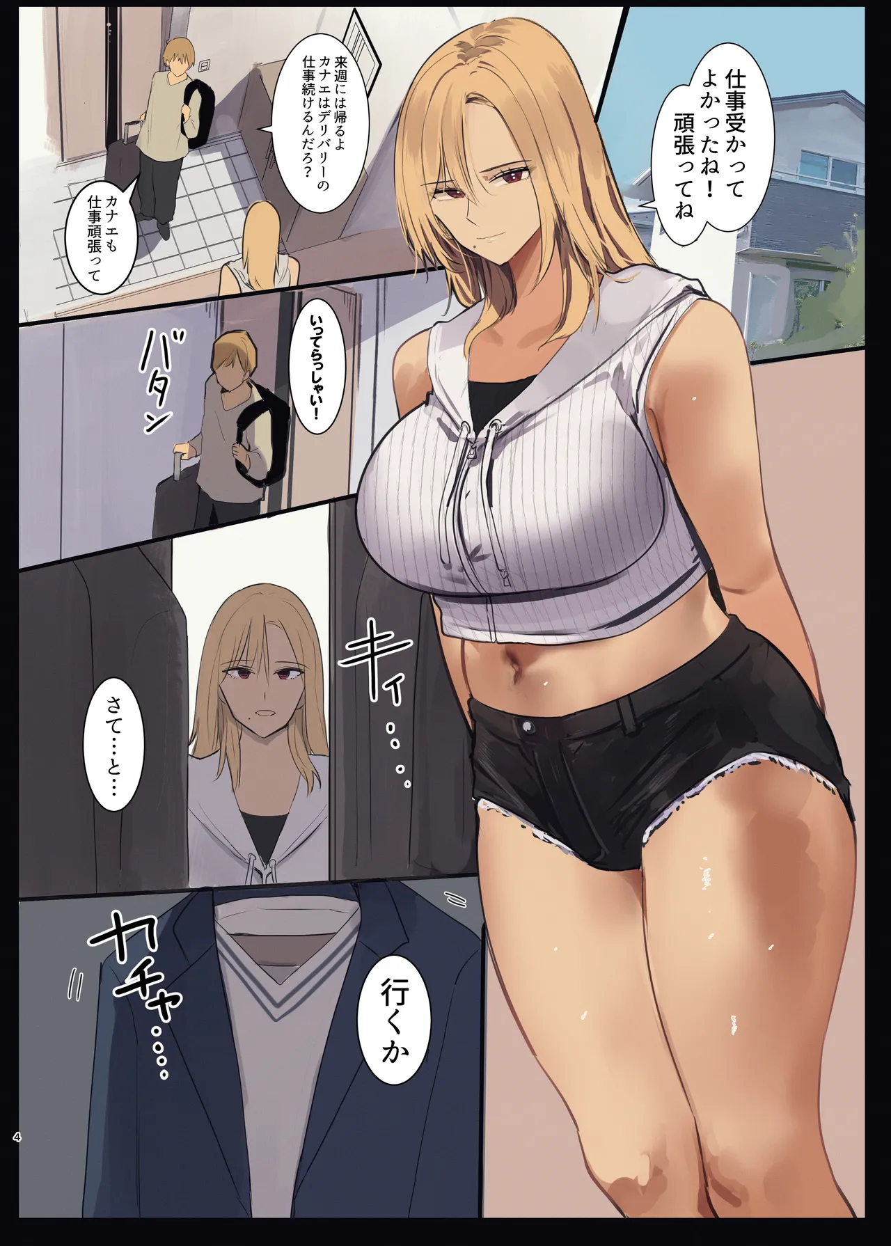 Haitatsu Saki wa Kako ni Futta InCha no Ie datta...2 page 4 full