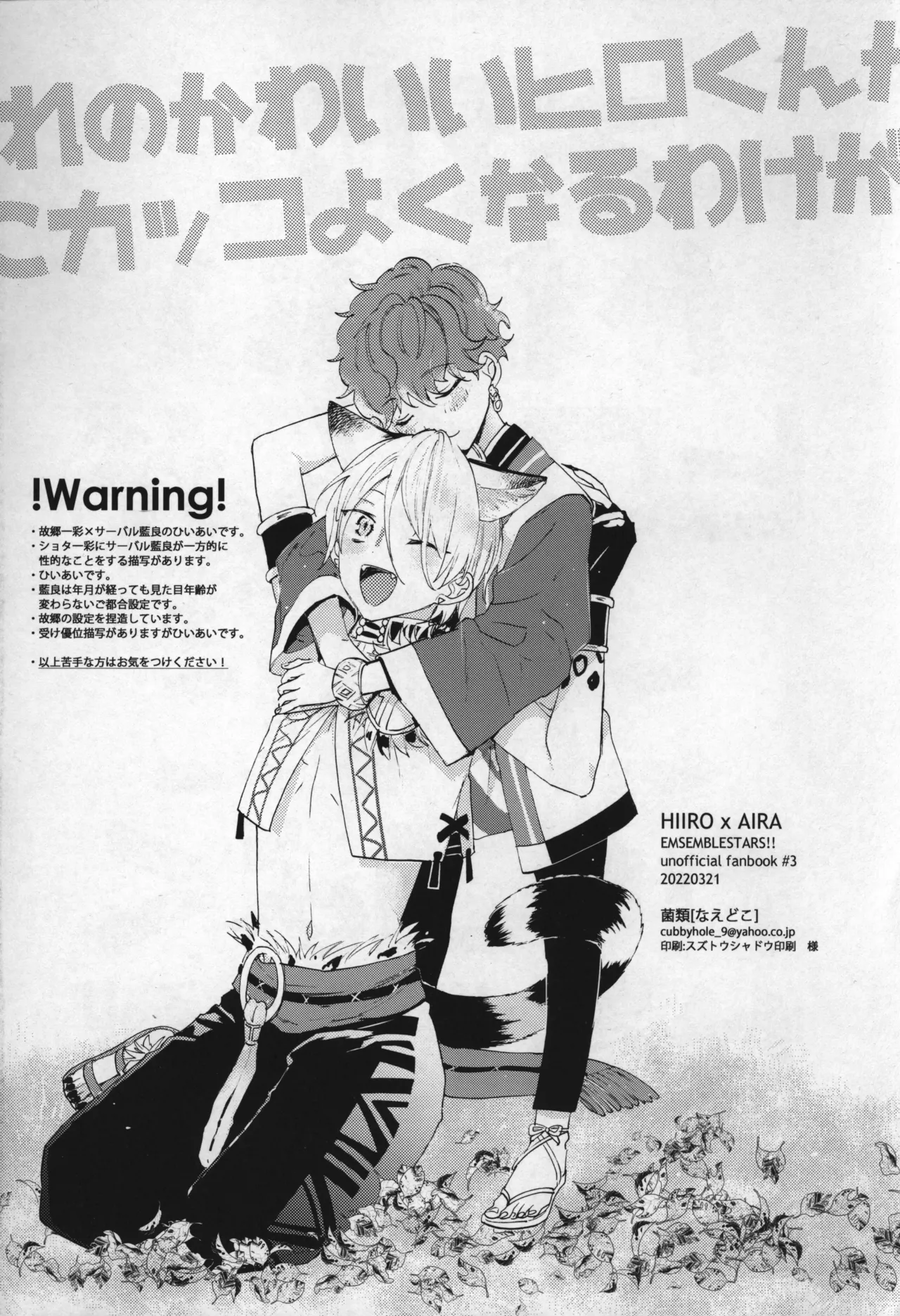 おれのかわいいヒロくんがこんなにカッコよくなるわけがない！ page 3 full