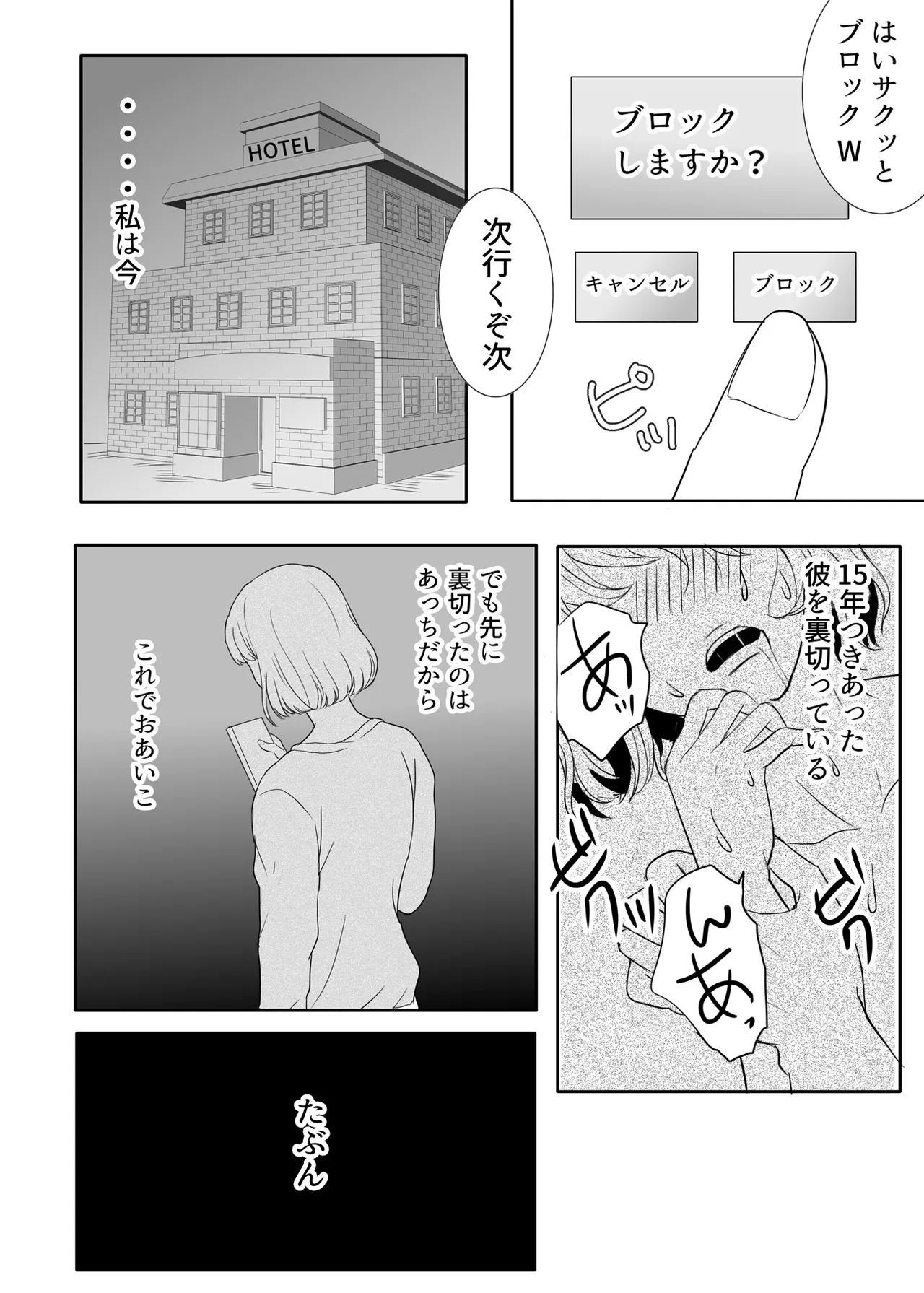 Zettai ni Otoshitai Otoko to Ochinai Onna - Zenpen page 3 full