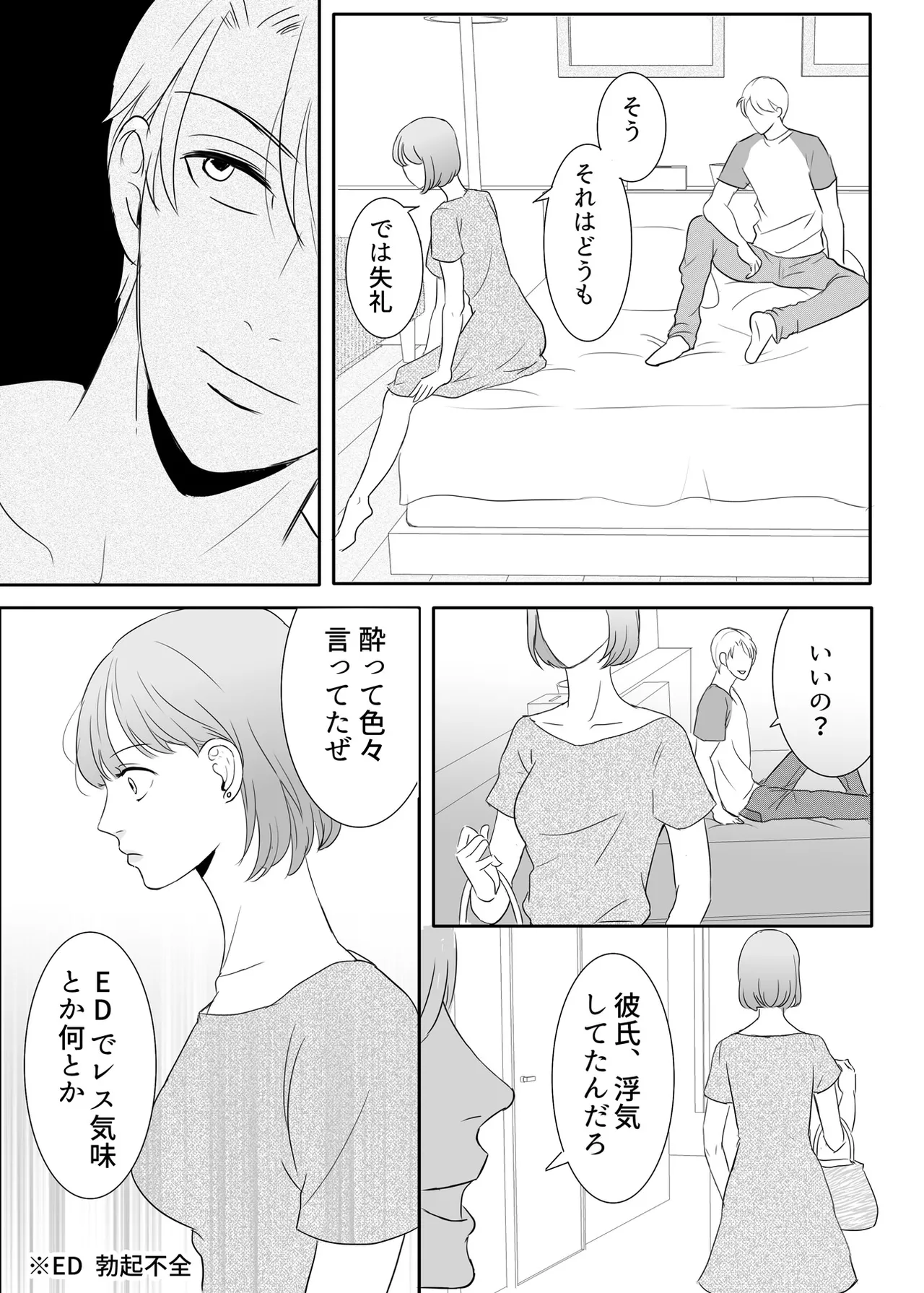 Zettai ni Otoshitai Otoko to Ochinai Onna - Zenpen page 6 full