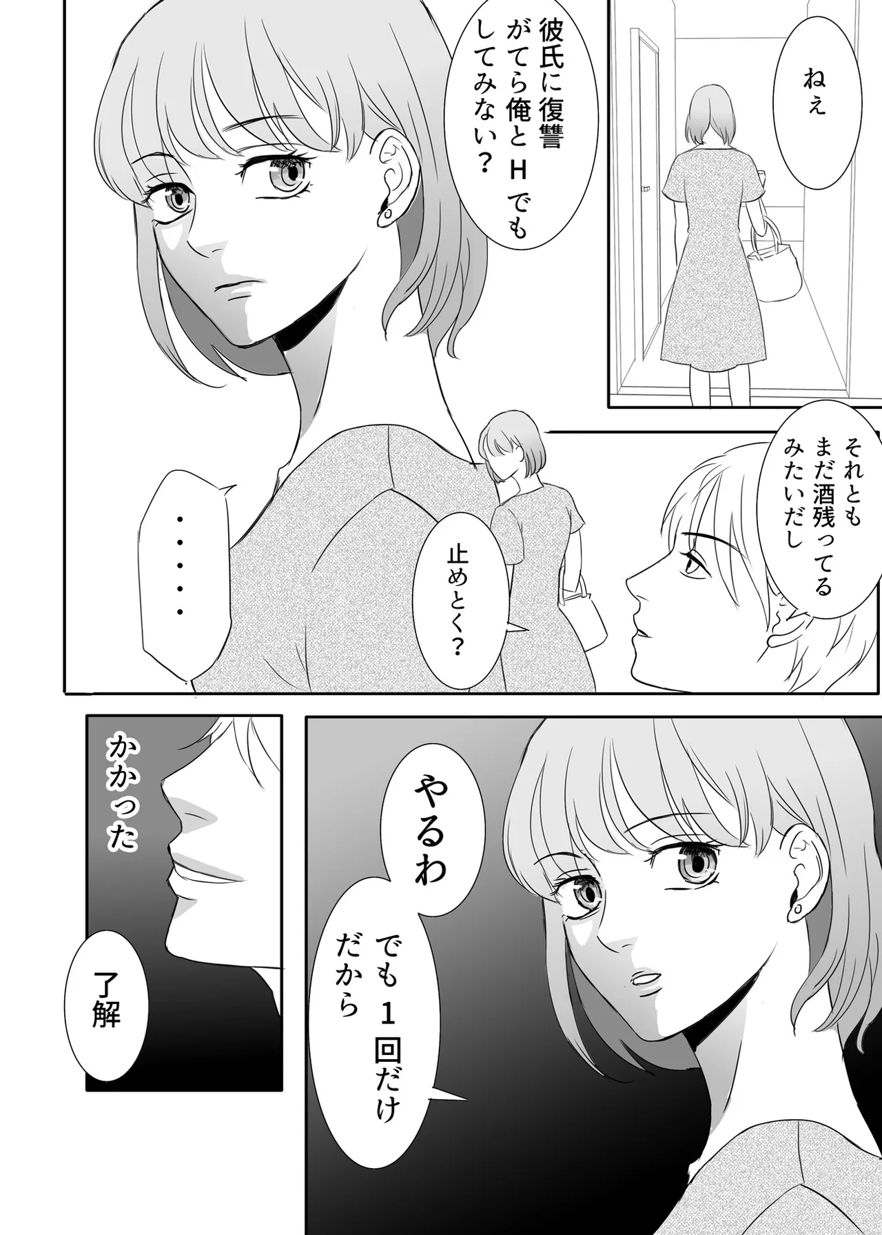 Zettai ni Otoshitai Otoko to Ochinai Onna - Zenpen page 9 full