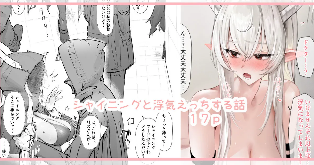 シャイニングと浮気えっちする話 page 1 full