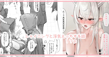 シャイニングと浮気えっちする話 cover