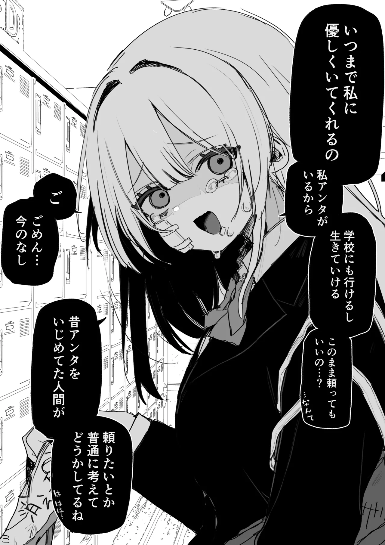 Itsuka Fukushuu Suruso no Tame ni page 3 full