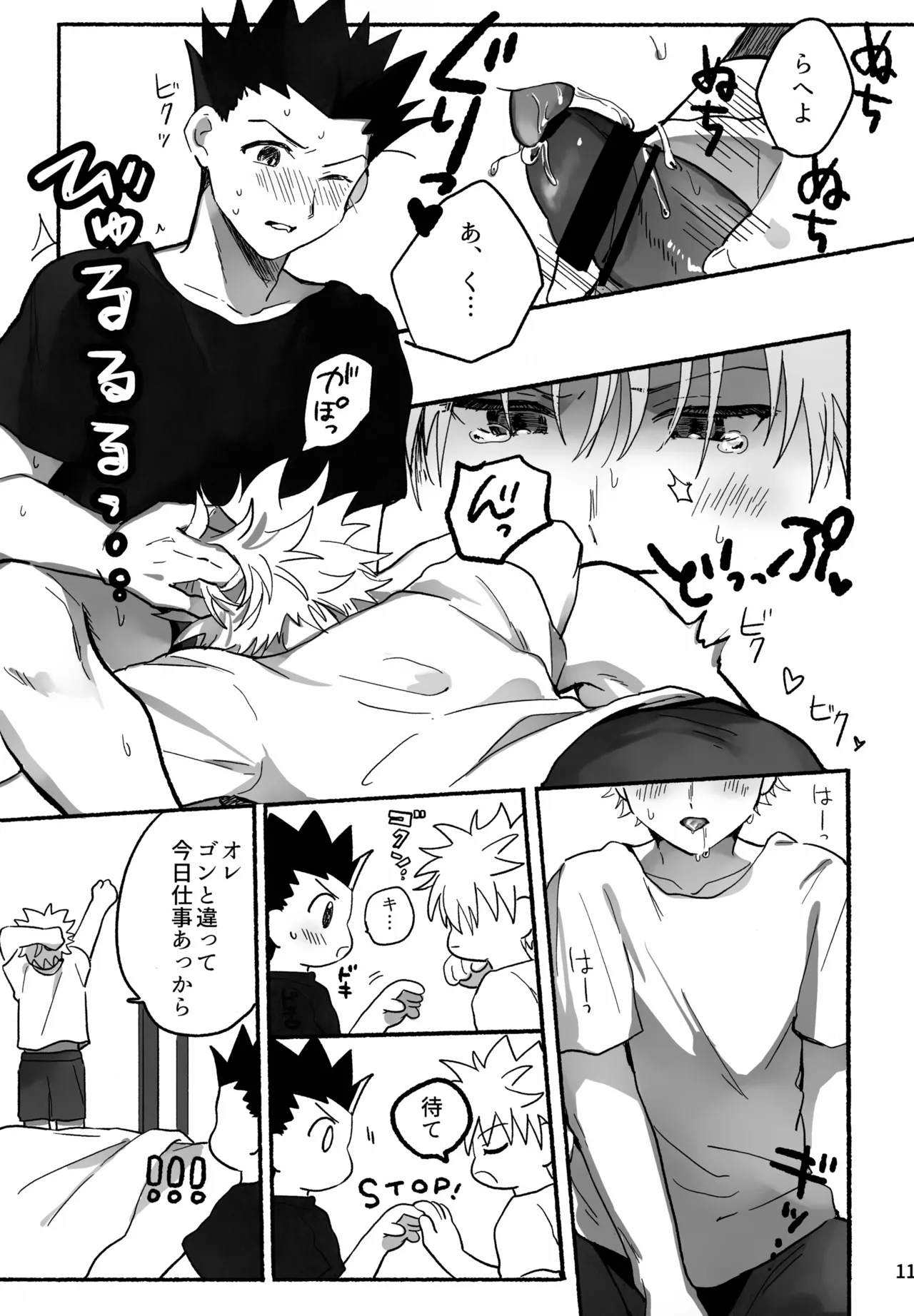 Matenai × To × Katenai page 10 full