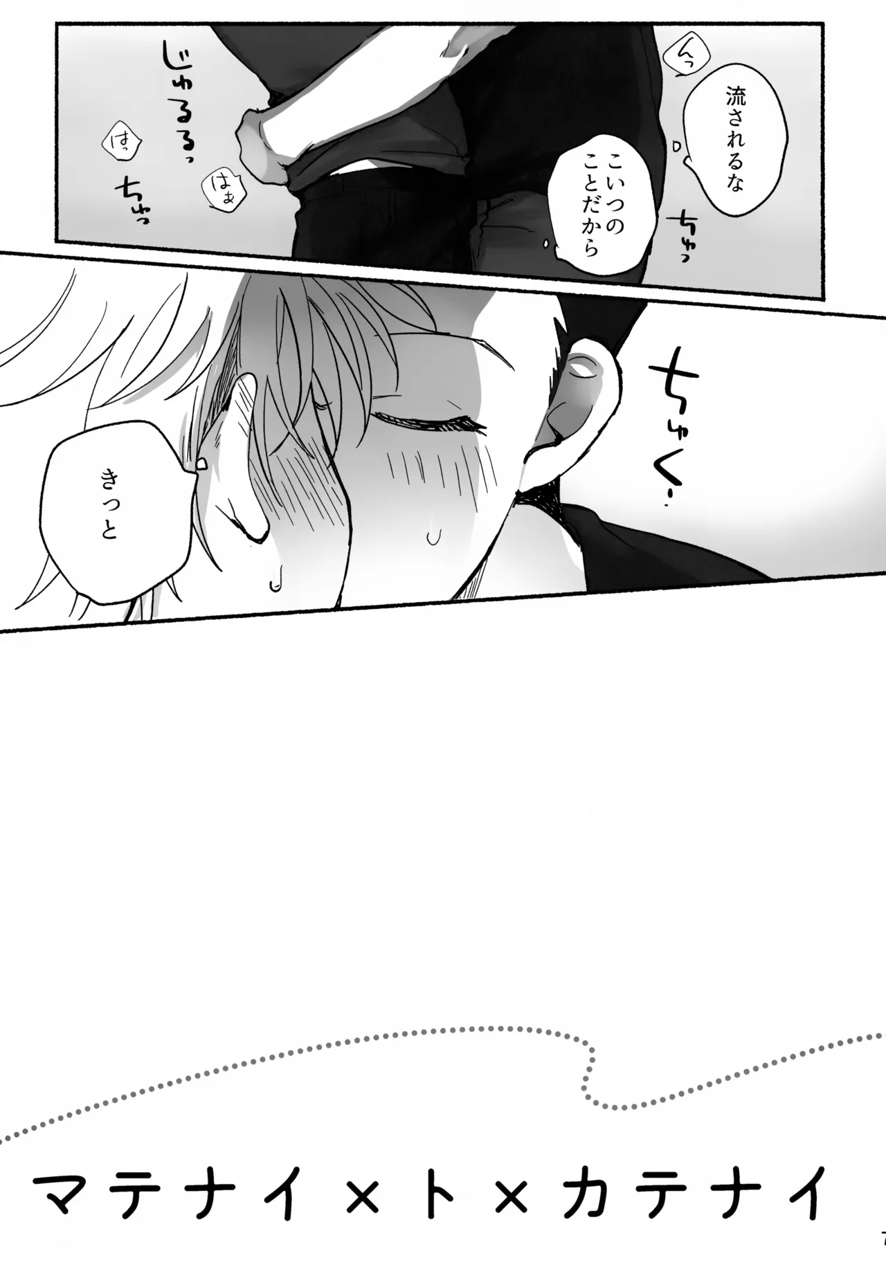 Matenai × To × Katenai page 6 full