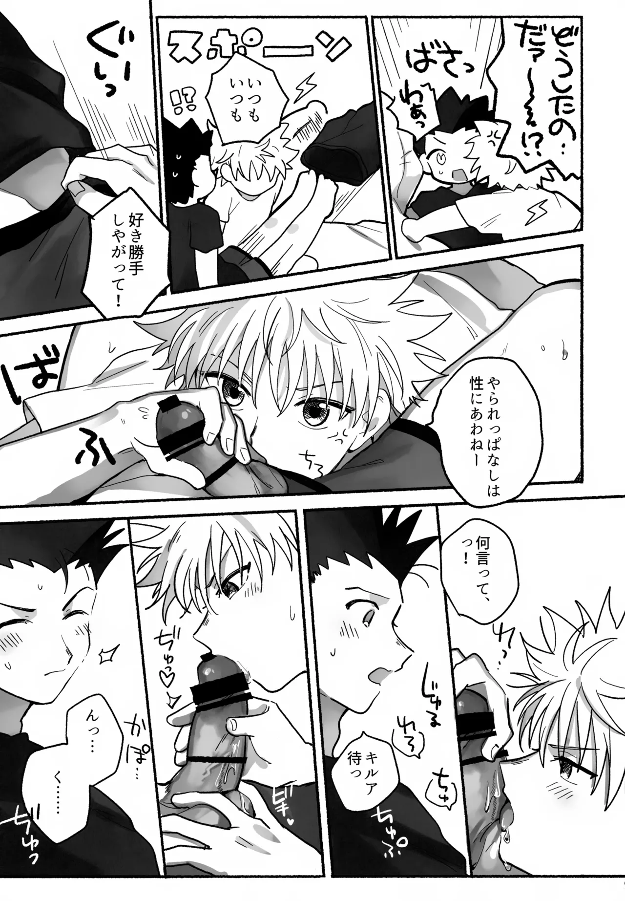 Matenai × To × Katenai page 8 full