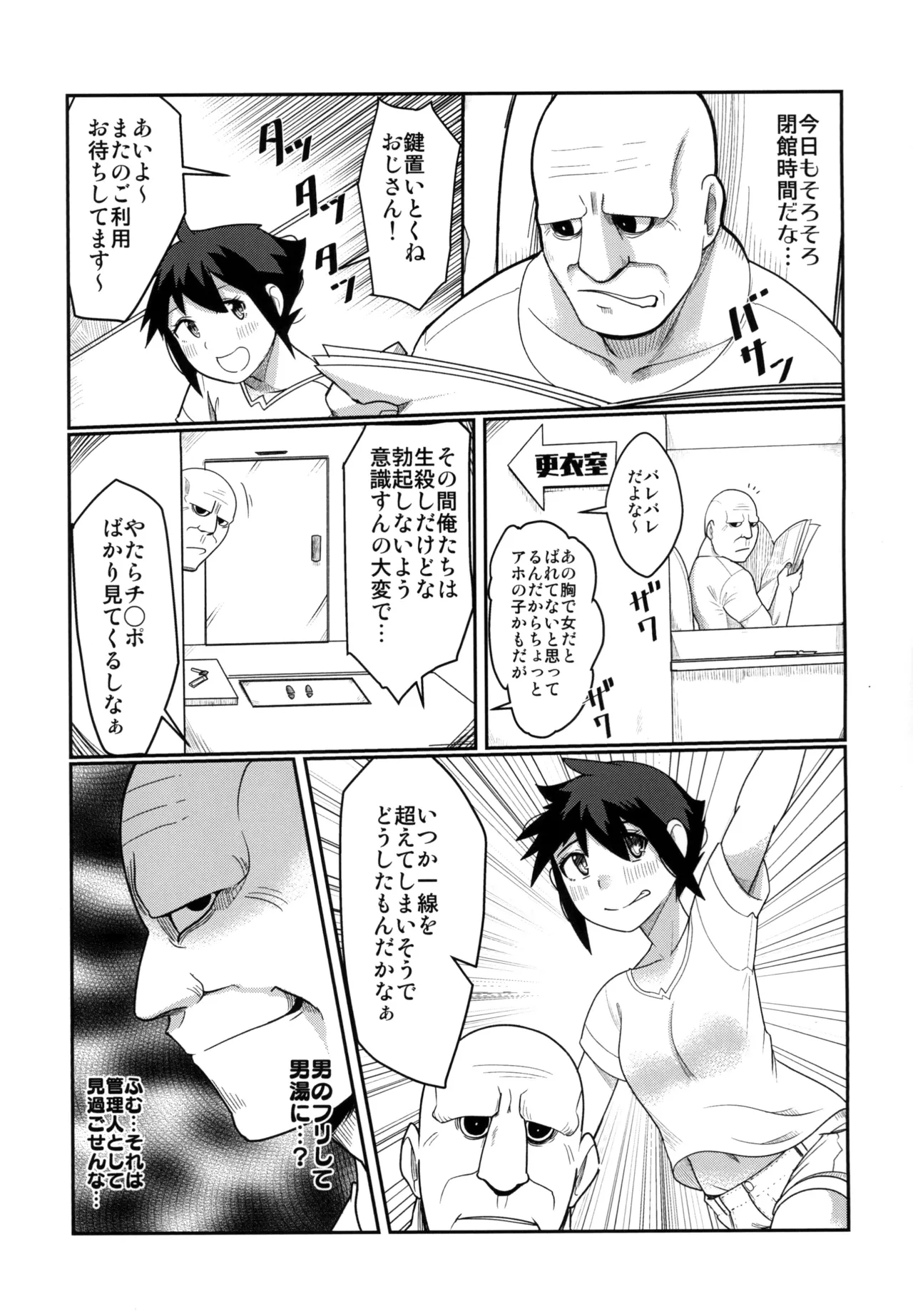 背徳銭湯 －偽りの代償は膣内出し制裁－ page 5 full