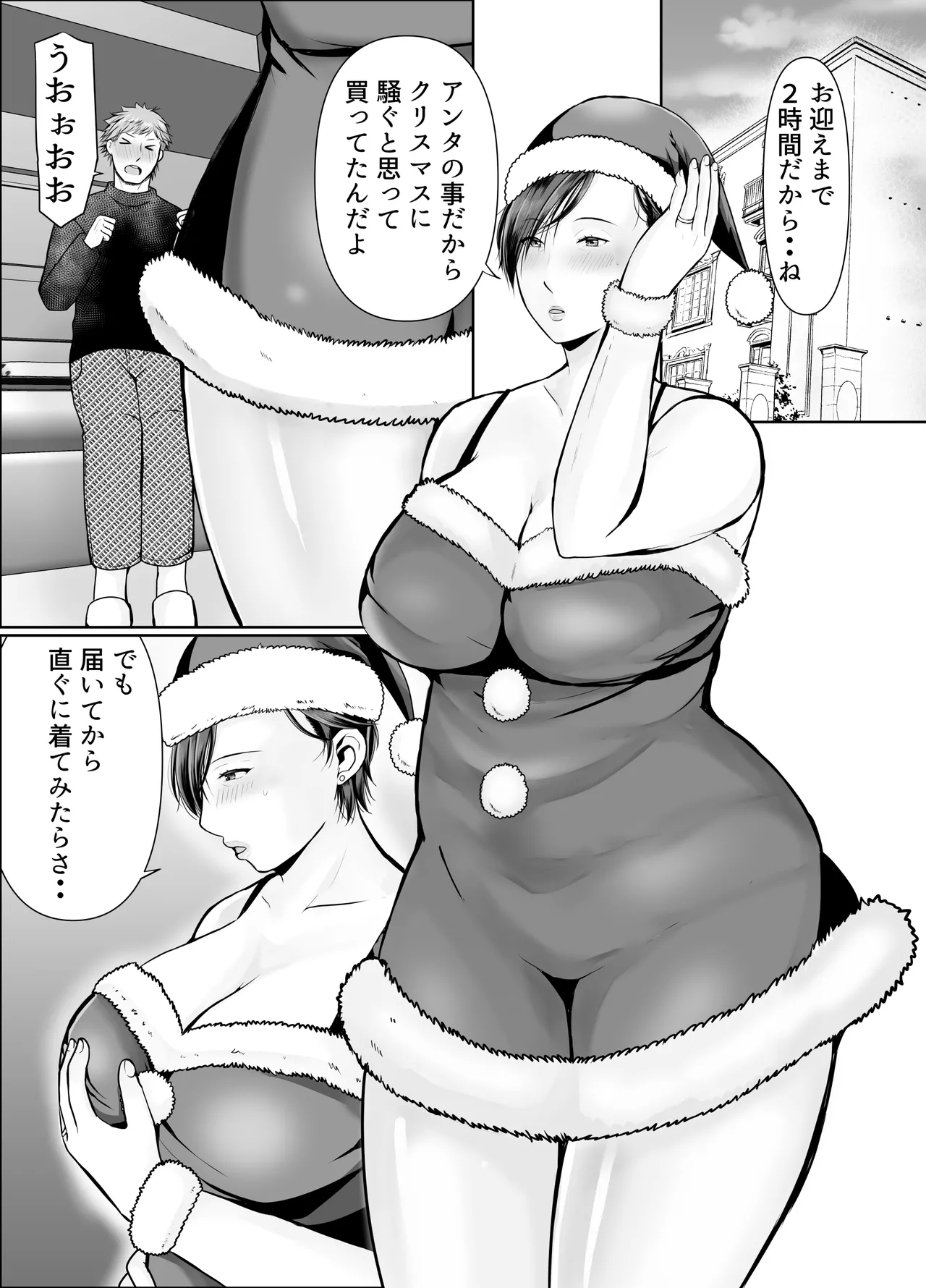 Hitorigurashi no Musuko ni Semararete...Kurisumasu-hen page 10 full