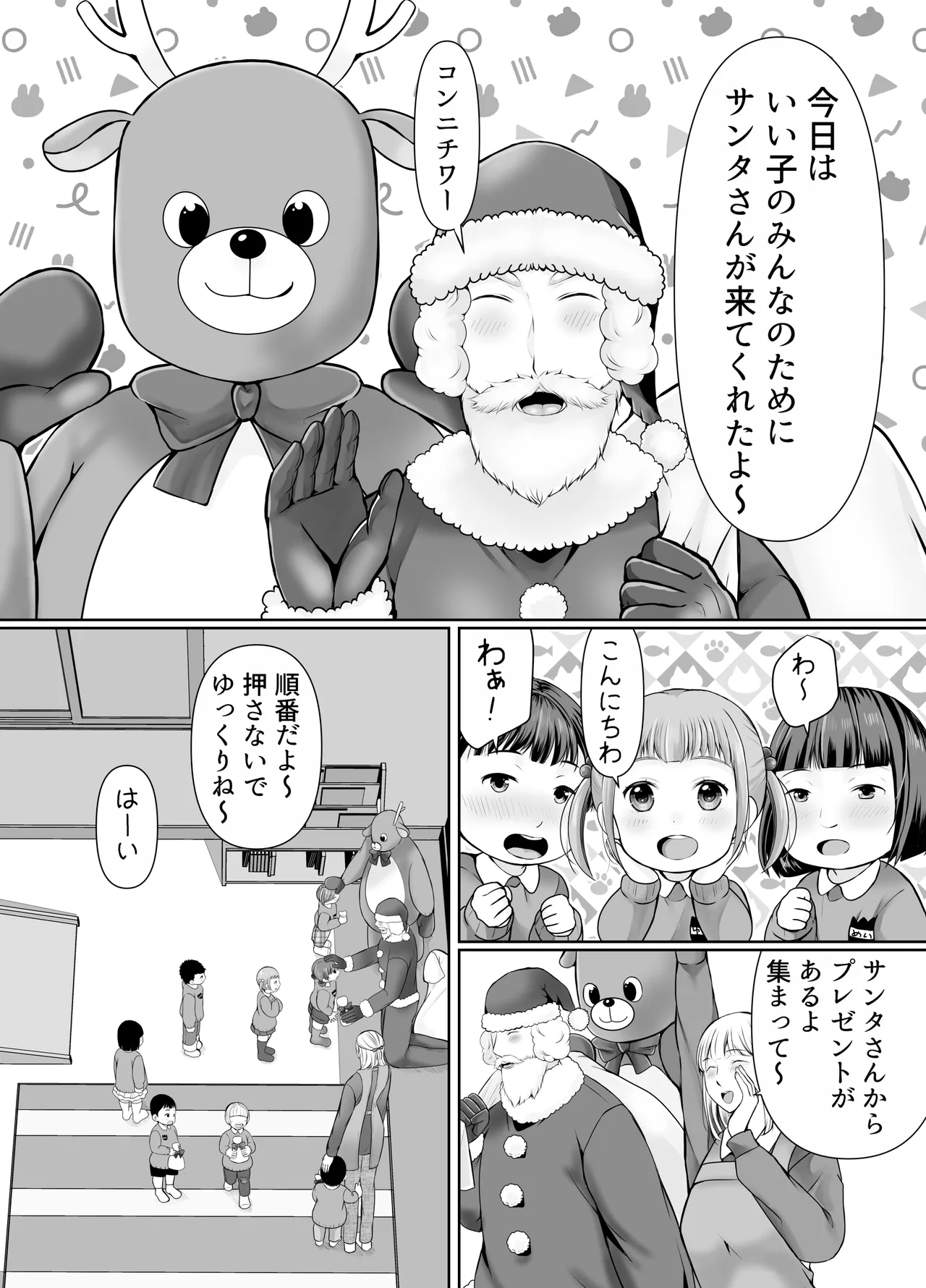 Hitorigurashi no Musuko ni Semararete...Kurisumasu-hen page 3 full