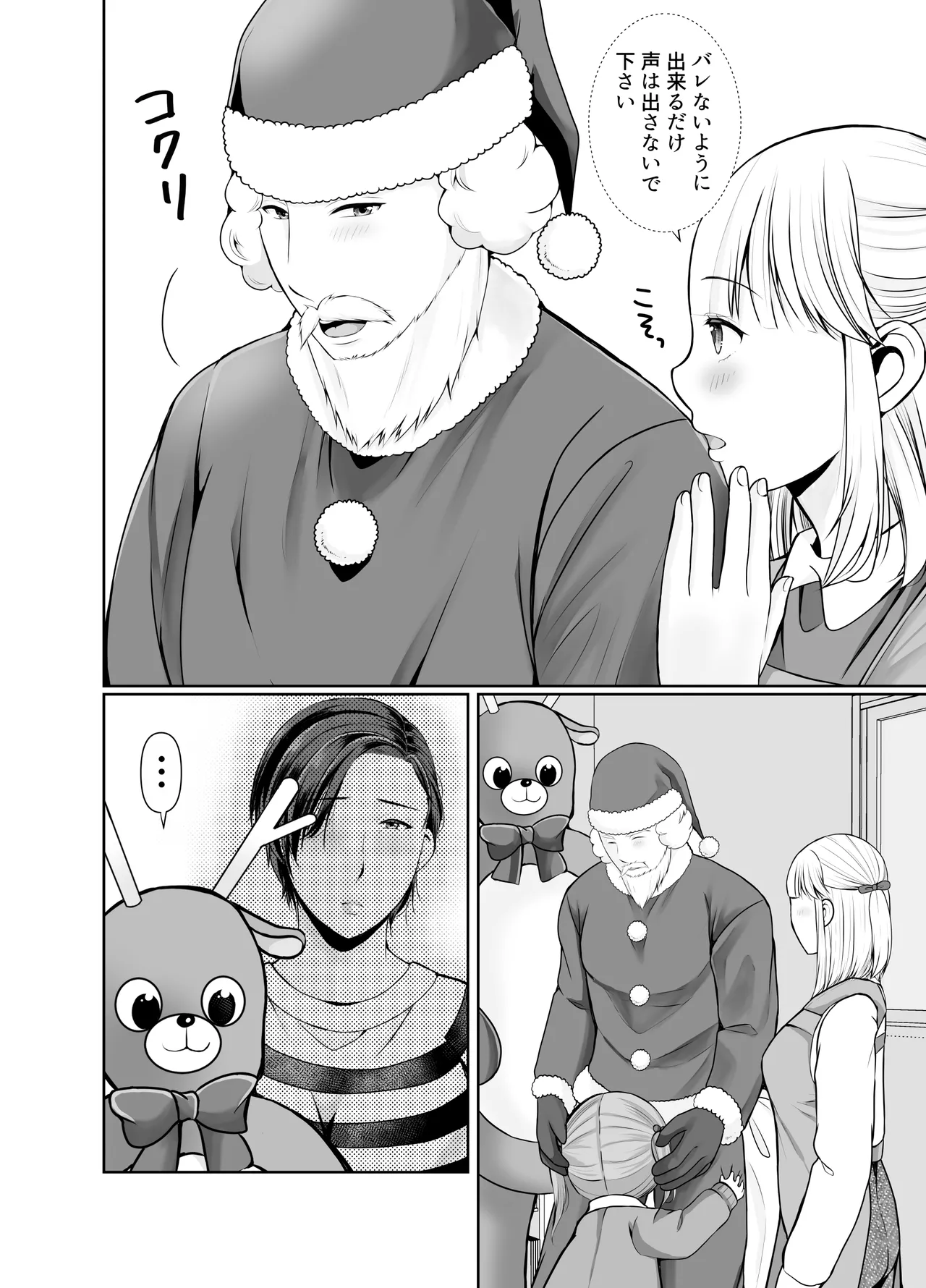 Hitorigurashi no Musuko ni Semararete...Kurisumasu-hen page 4 full