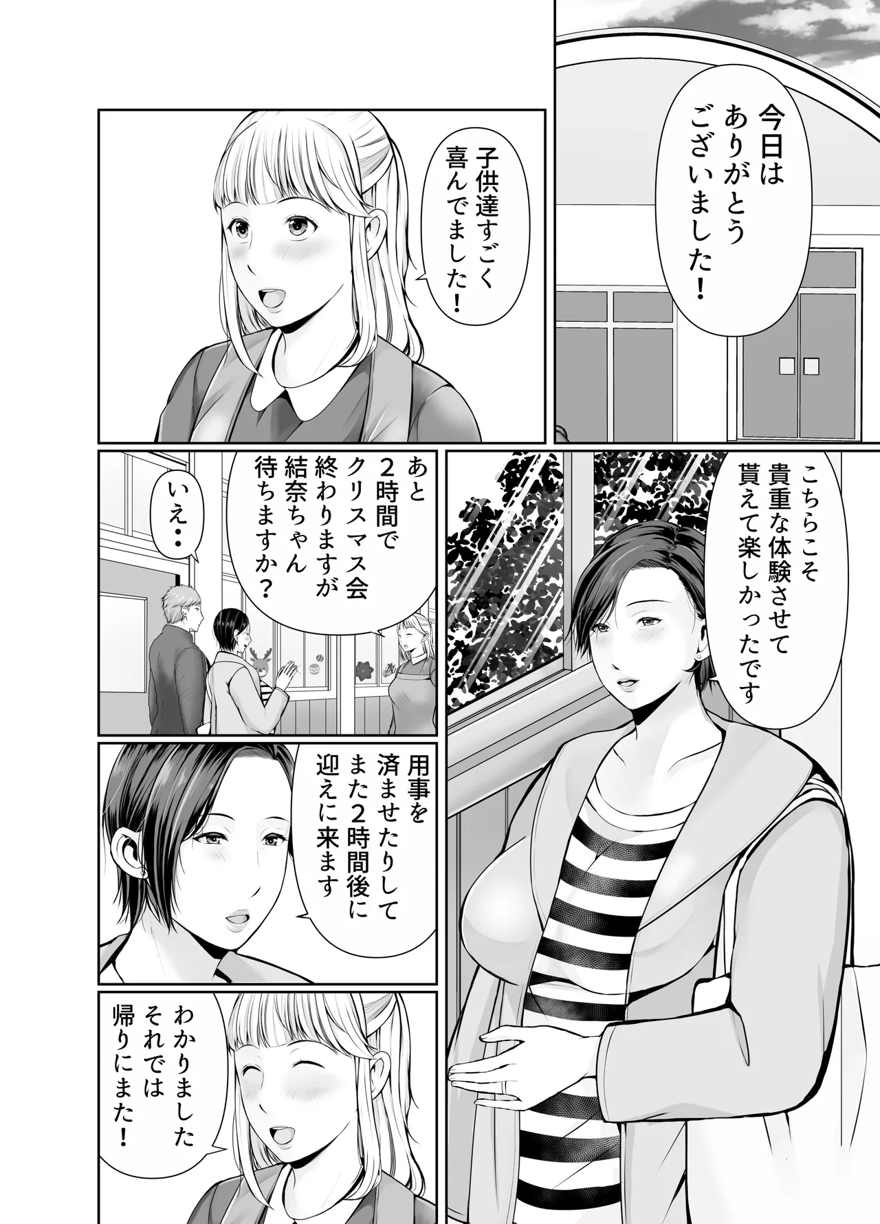 Hitorigurashi no Musuko ni Semararete...Kurisumasu-hen page 5 full