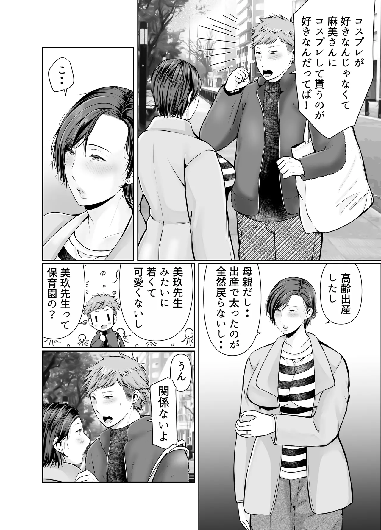 Hitorigurashi no Musuko ni Semararete...Kurisumasu-hen page 7 full