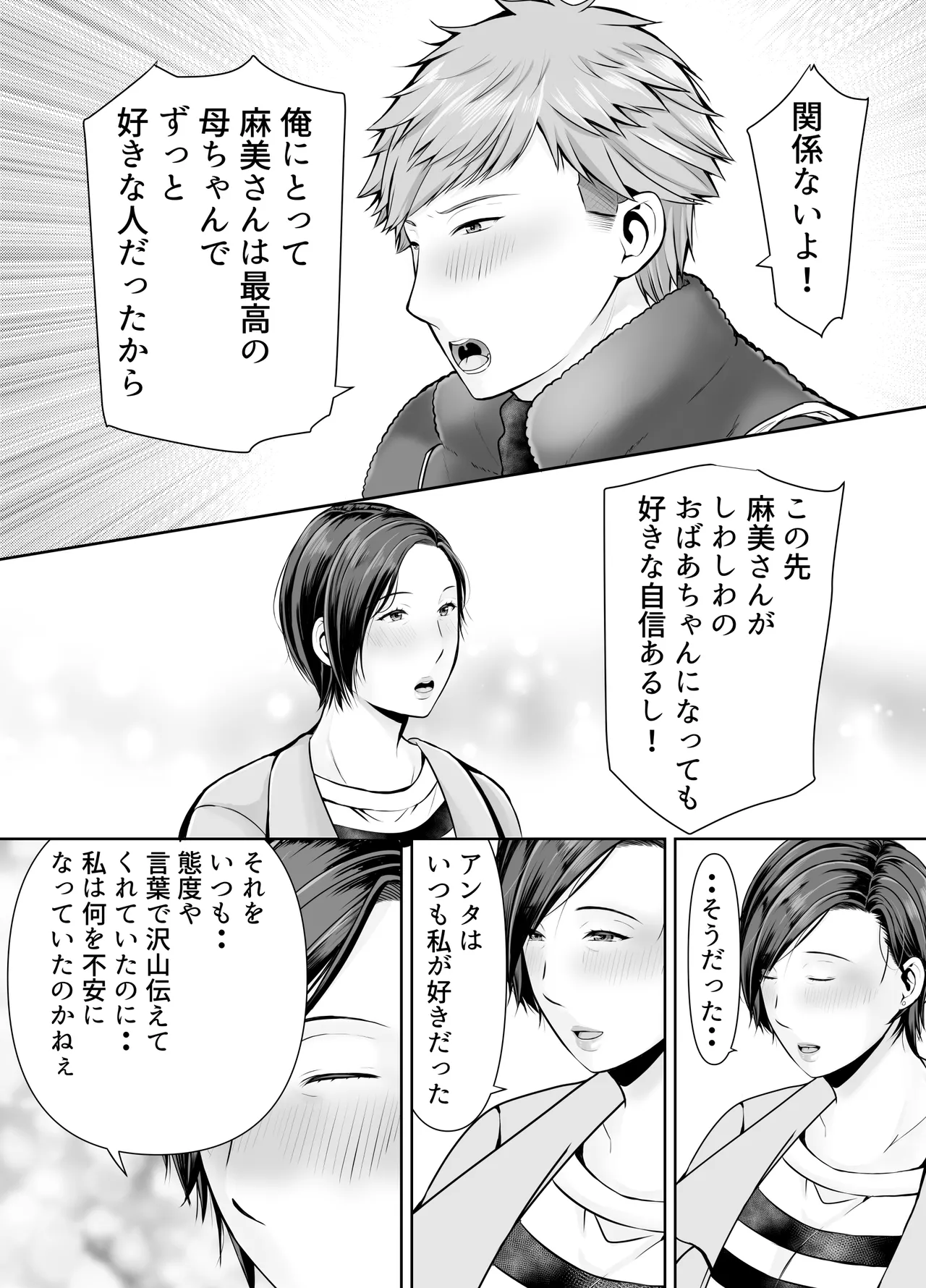 Hitorigurashi no Musuko ni Semararete...Kurisumasu-hen page 8 full
