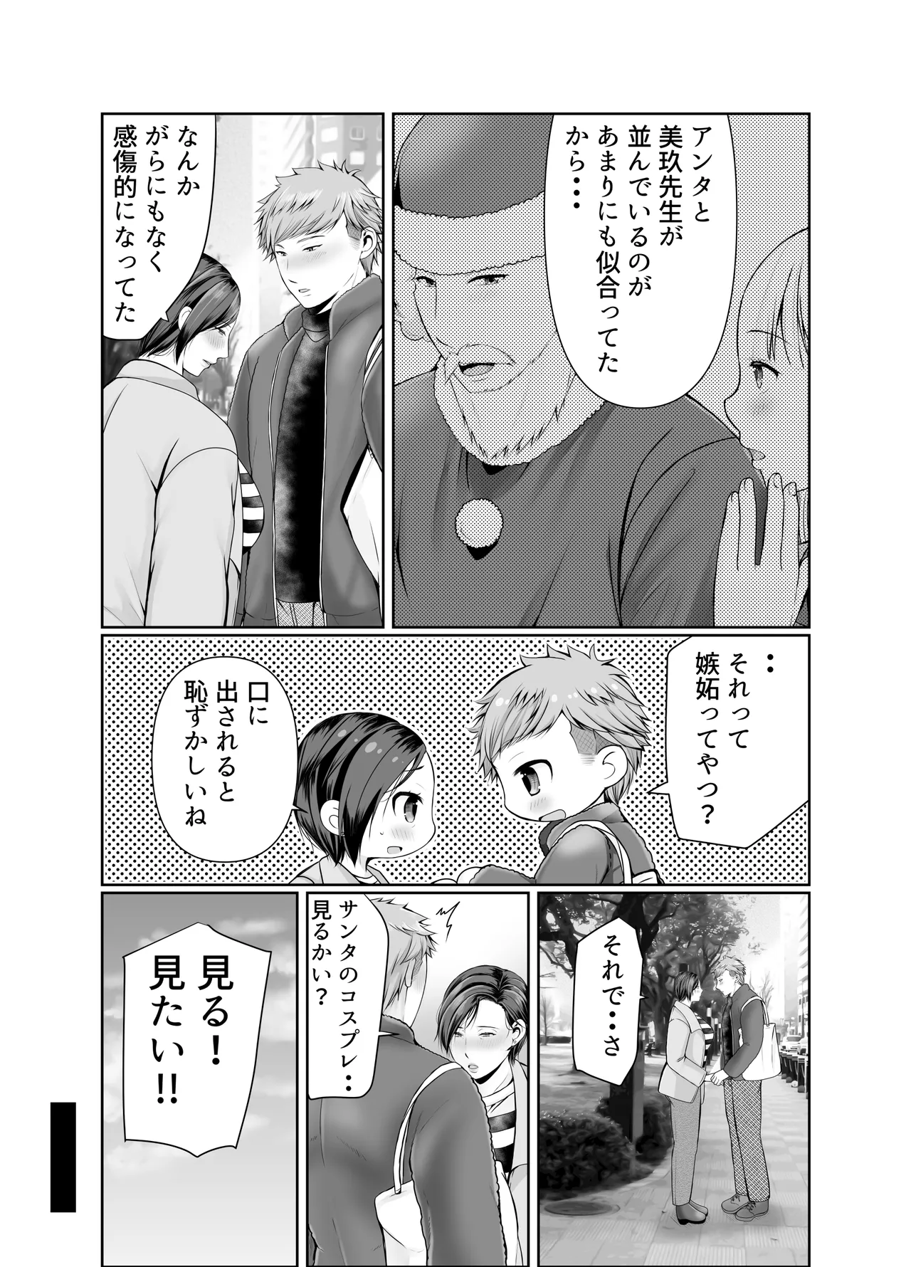 Hitorigurashi no Musuko ni Semararete...Kurisumasu-hen page 9 full