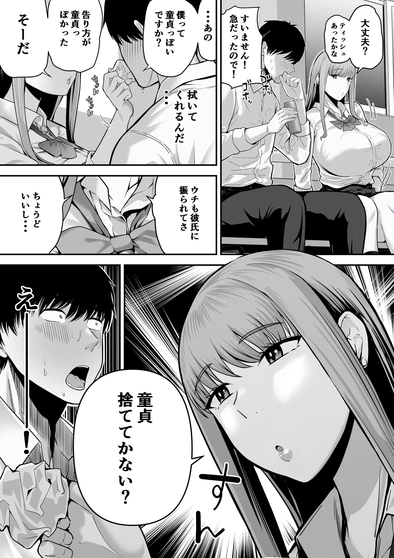 先パイにちゃんと好きって言えばよかった話 page 7 full