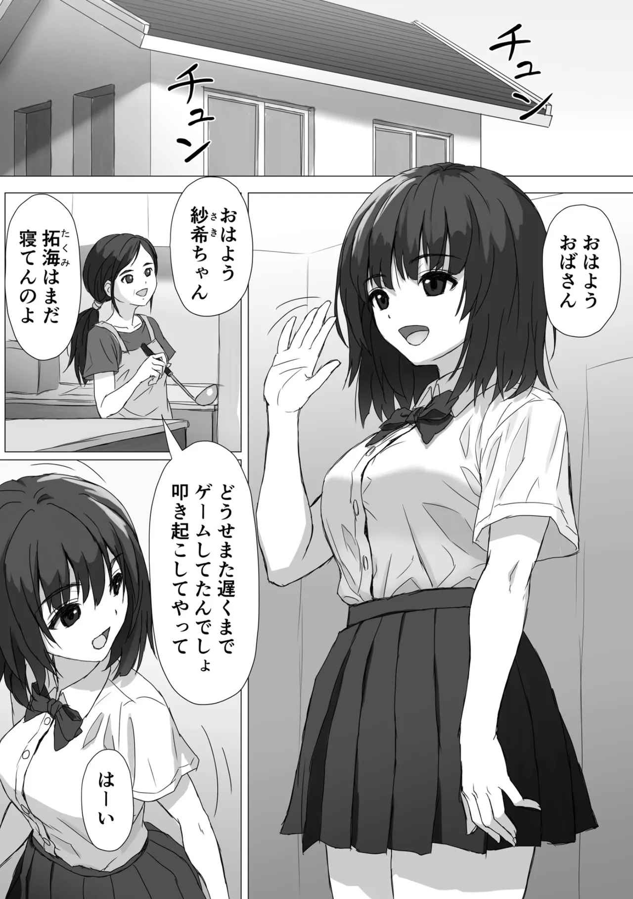 Otonari Succubus ~ Seitsu Shitara Mechakucha Kyuusei Saremashita ~ page 2 full