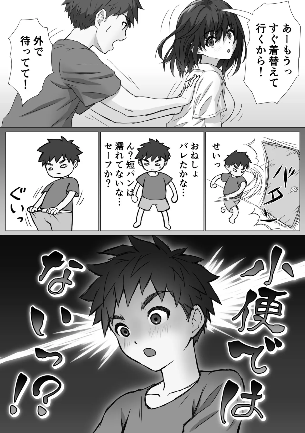 Otonari Succubus ~ Seitsu Shitara Mechakucha Kyuusei Saremashita ~ page 6 full