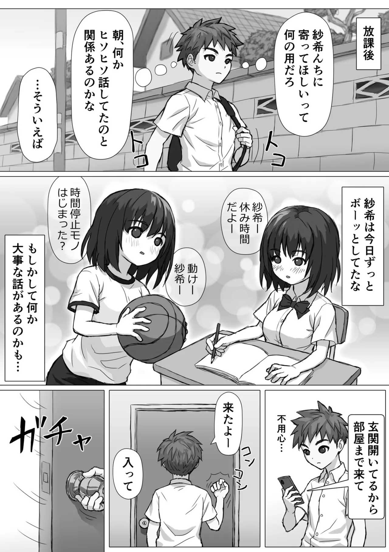 Otonari Succubus ~ Seitsu Shitara Mechakucha Kyuusei Saremashita ~ page 9 full