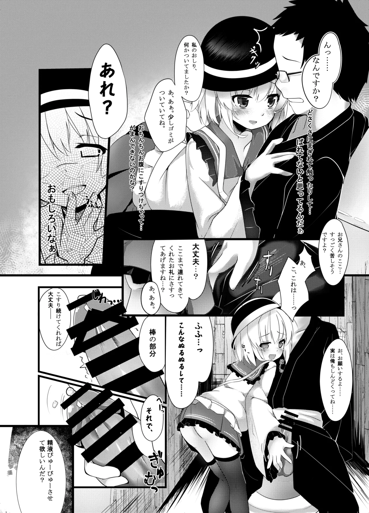 Koishi Bitch page 5 full