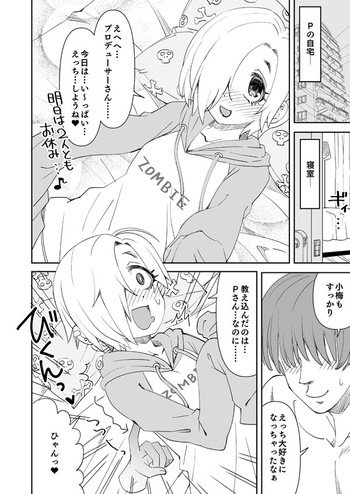 デレマス小梅とあの子とPの霊体えっち cover
