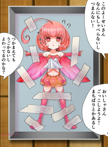 妖精を解剖 cover