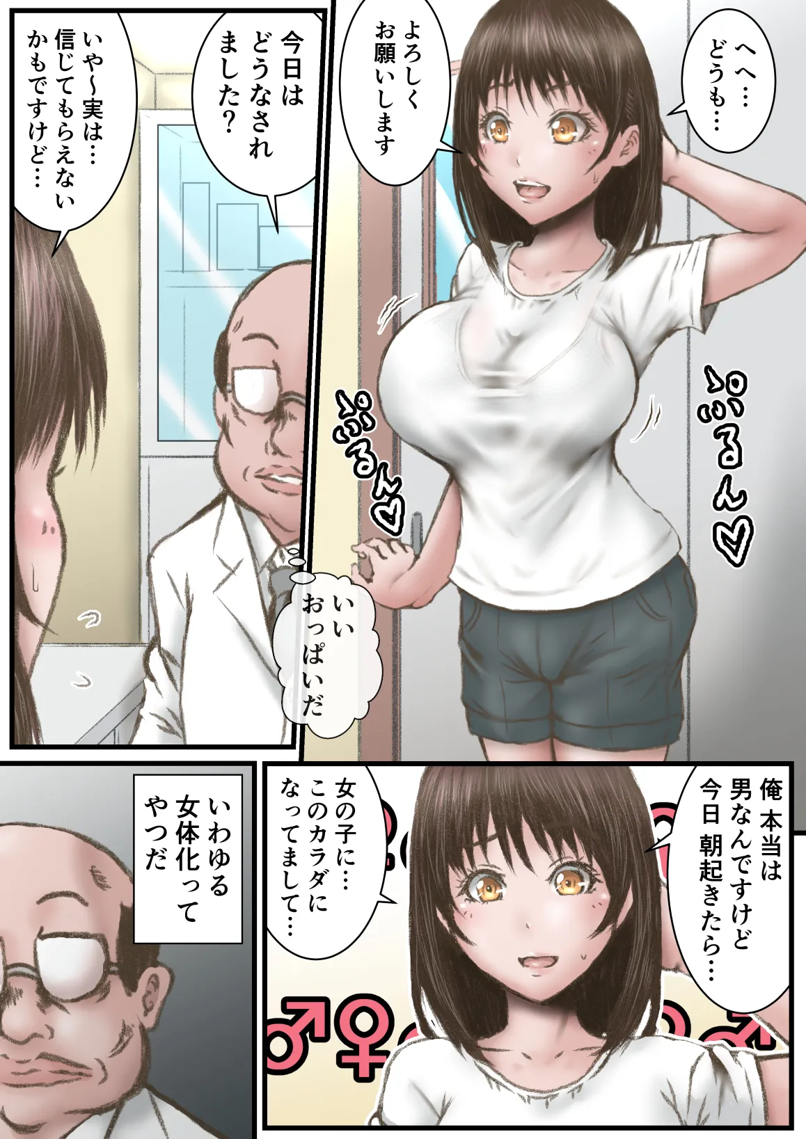 ドクターエロスの診断 page 3 full