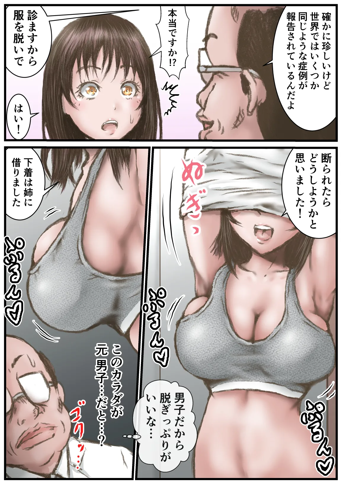 ドクターエロスの診断 page 4 full