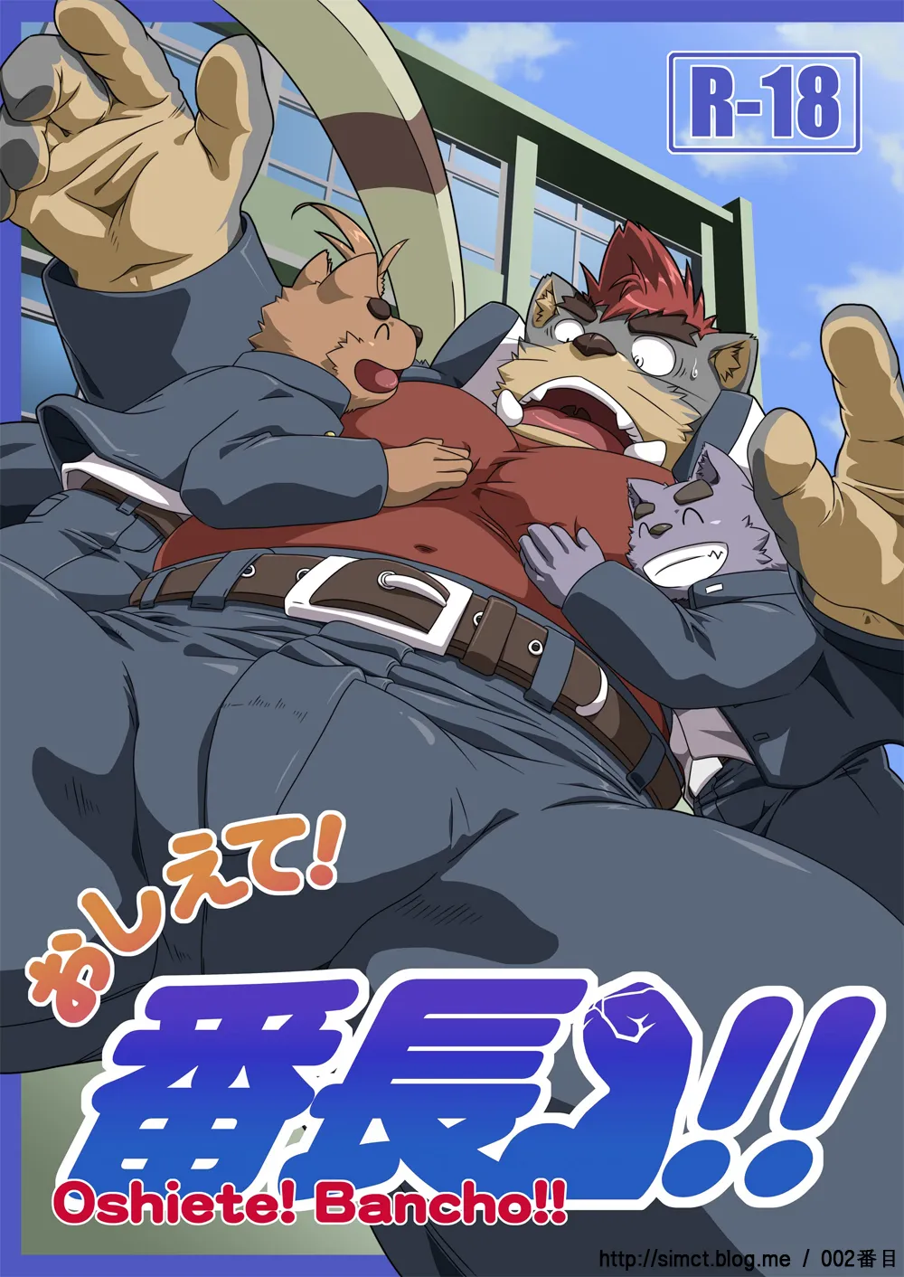 Oshiete! Banchou!! | 가르쳐줘요! 형님!! page 1 full