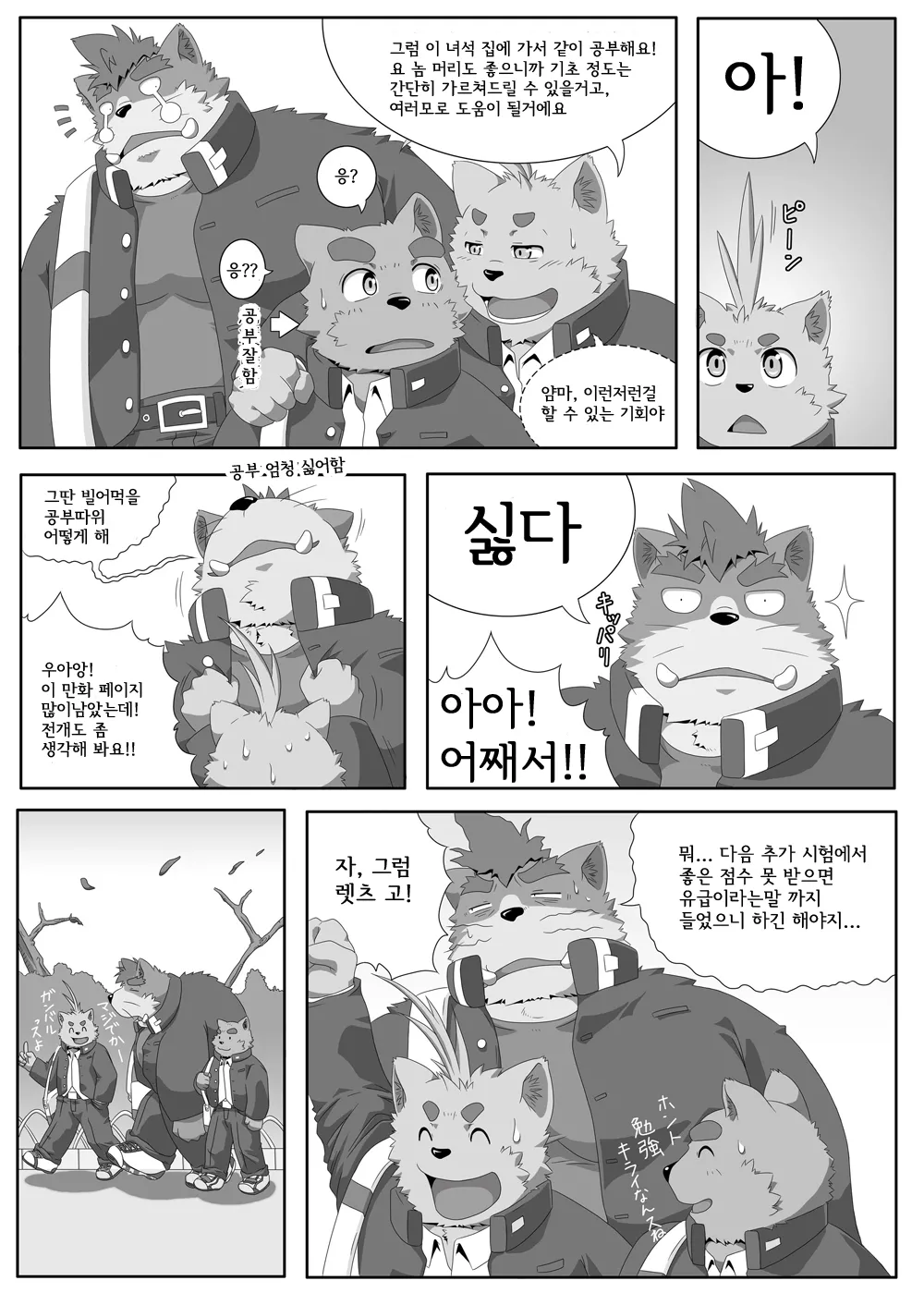 Oshiete! Banchou!! | 가르쳐줘요! 형님!! page 10 full