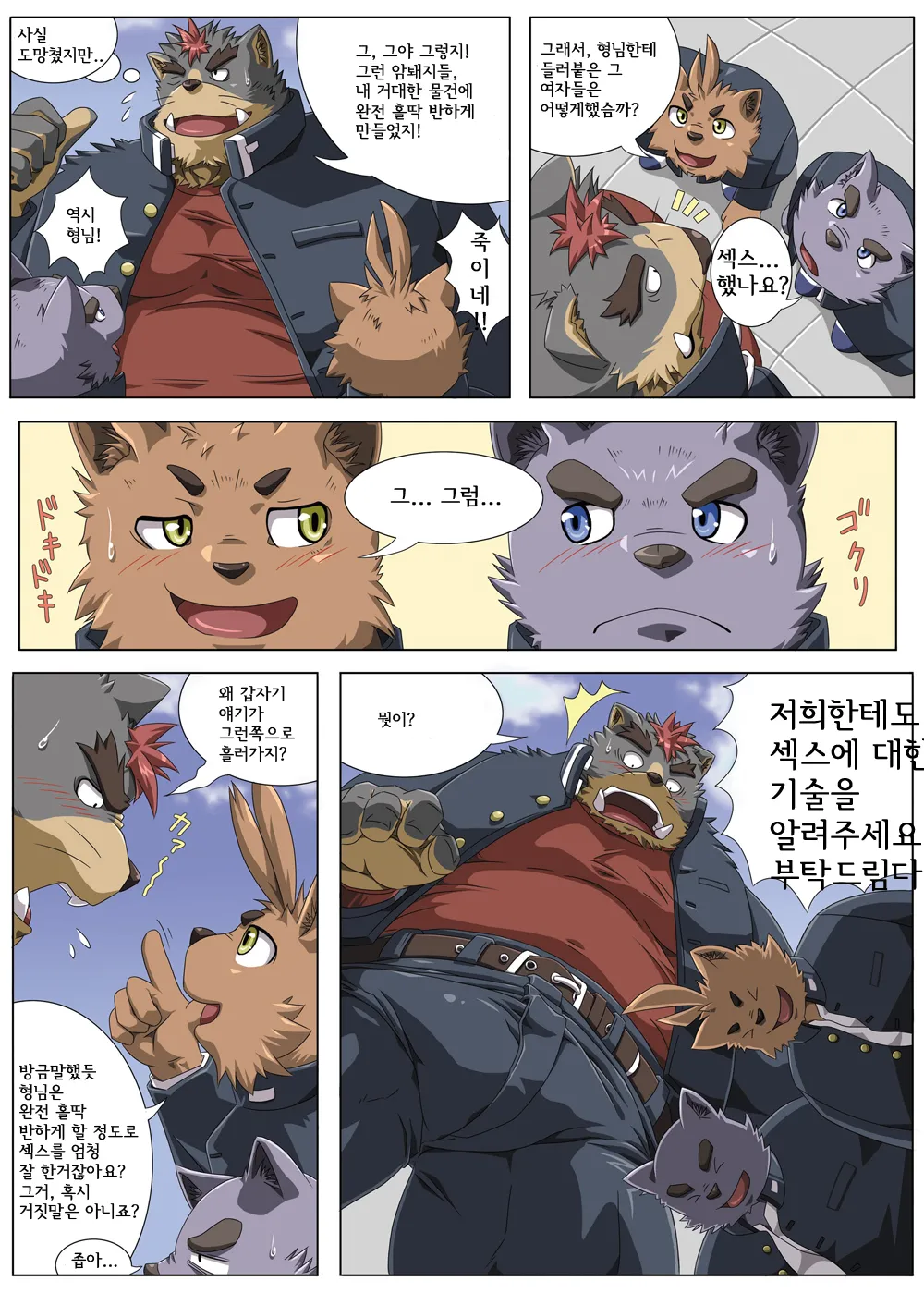 Oshiete! Banchou!! | 가르쳐줘요! 형님!! page 3 full