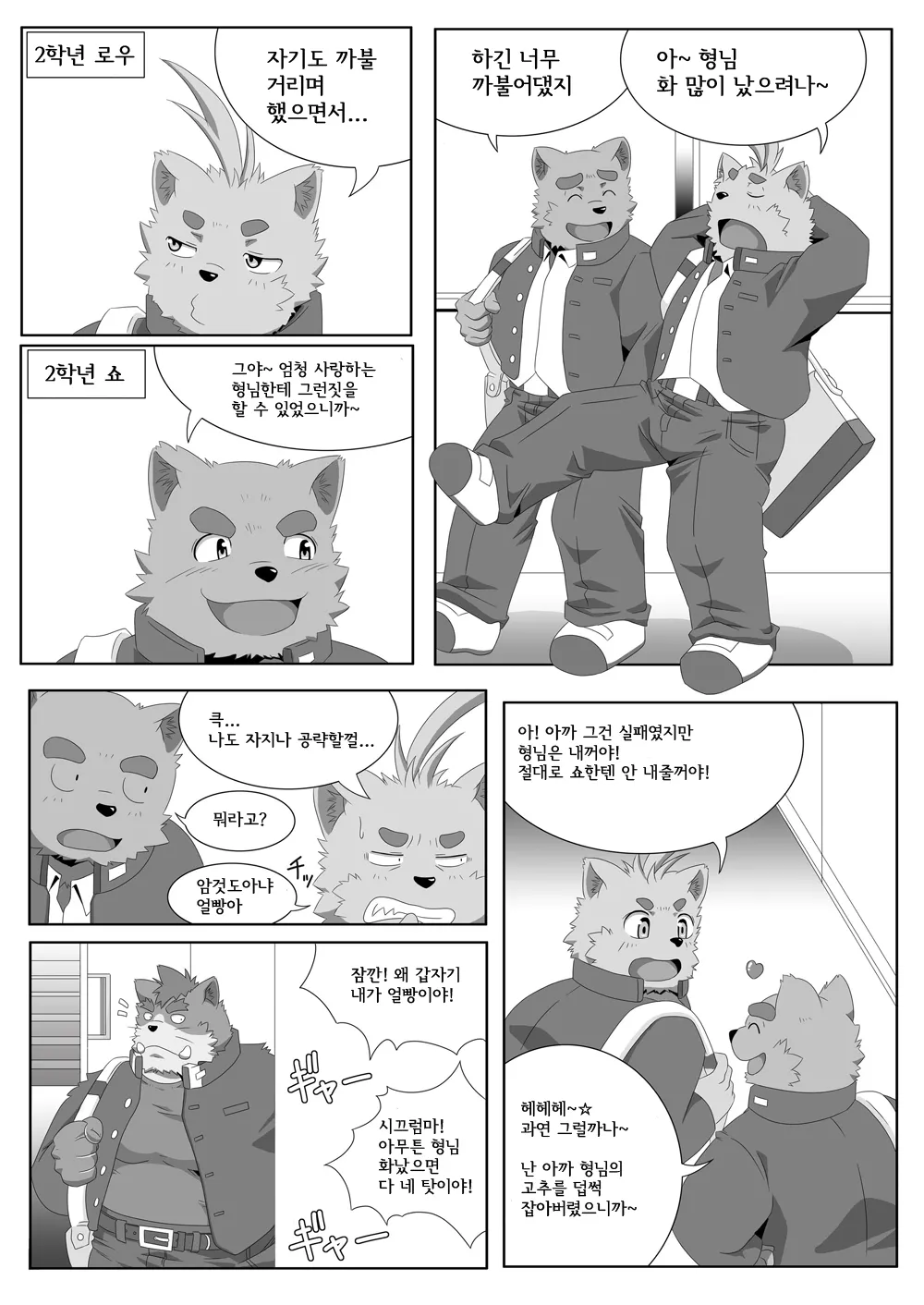 Oshiete! Banchou!! | 가르쳐줘요! 형님!! page 8 full