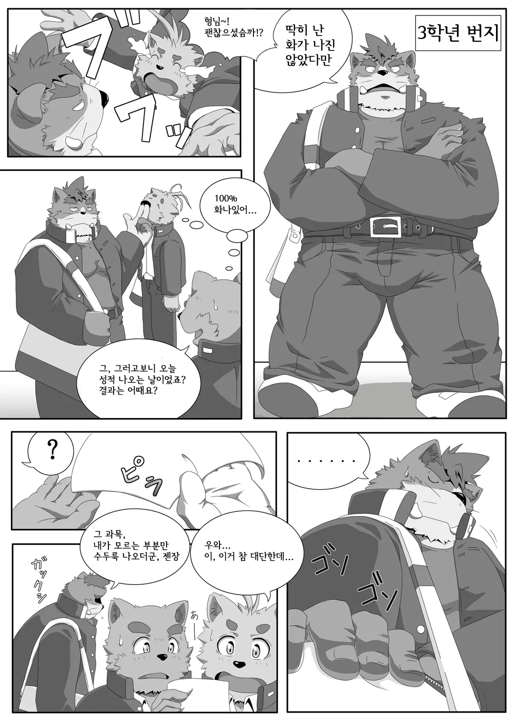 Oshiete! Banchou!! | 가르쳐줘요! 형님!! page 9 full